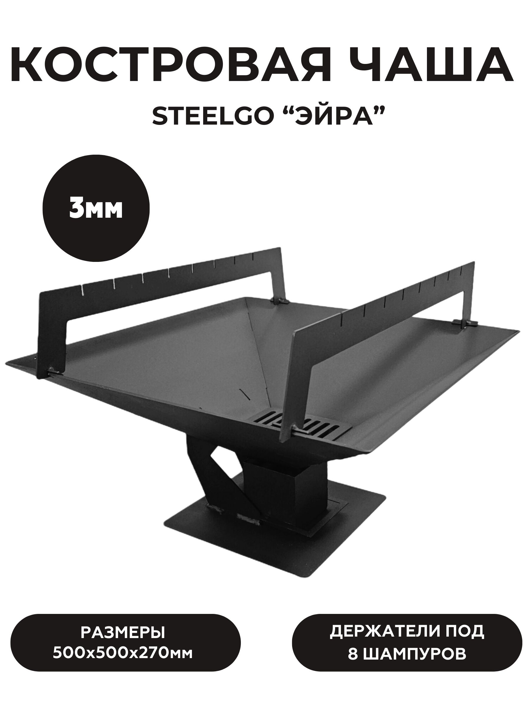 ОчагиидровницыSteelGo