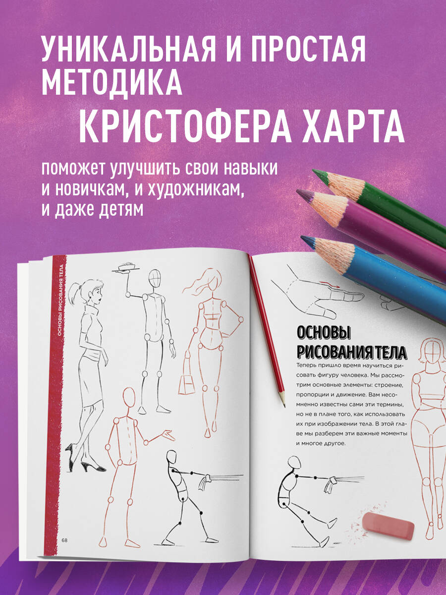 Учимся рисовать фигуру человека. Простые шаблоны для рисования головы и тела (новое оформление) | Learning to Draw the Human Figure. Simple Templates for Drawing Heads and Bodies - Ozon image 2
