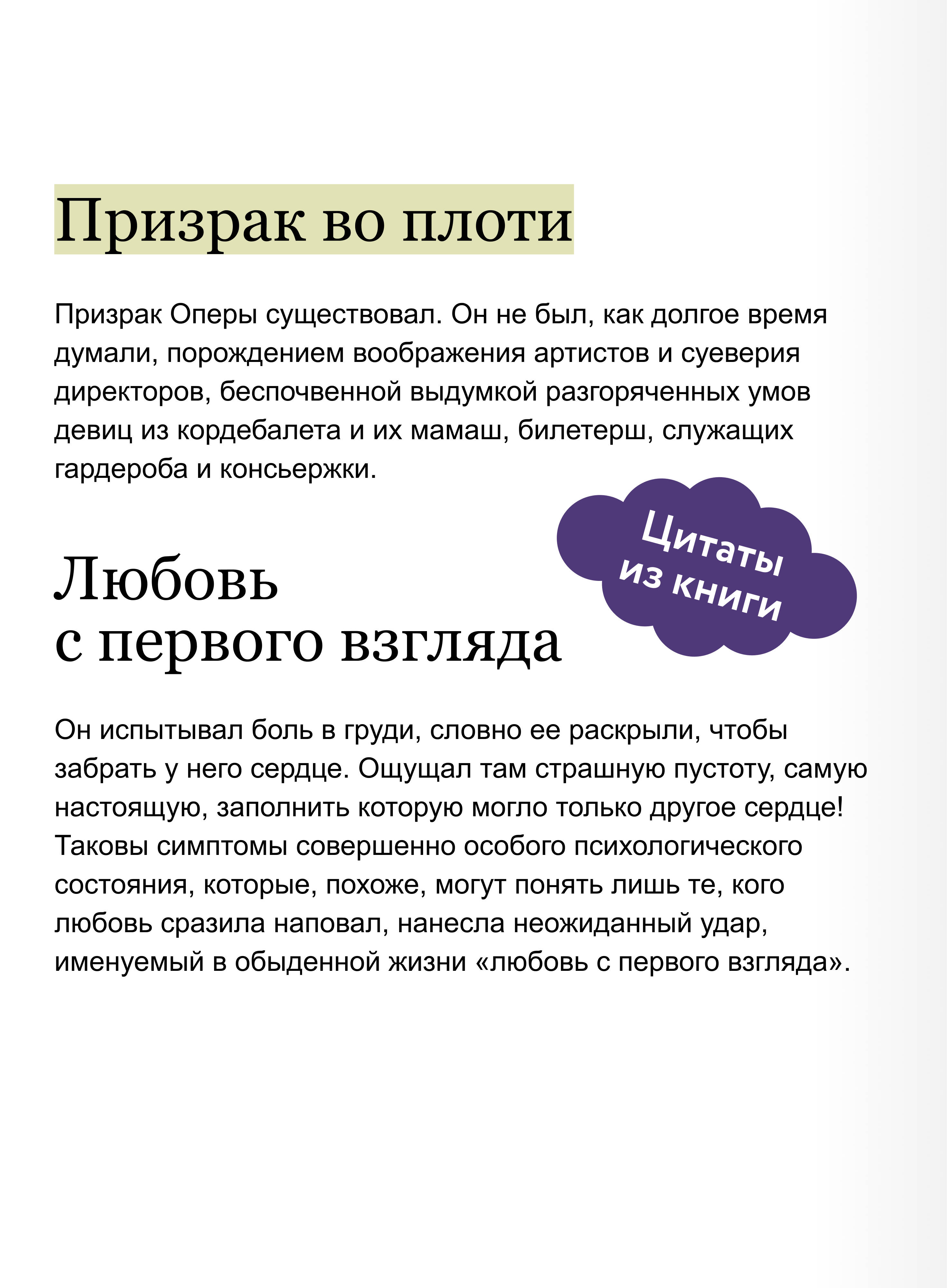 Призрак оперы. Вечные истории | The Phantom of the Opera. Timeless Classics - Ozon image 3