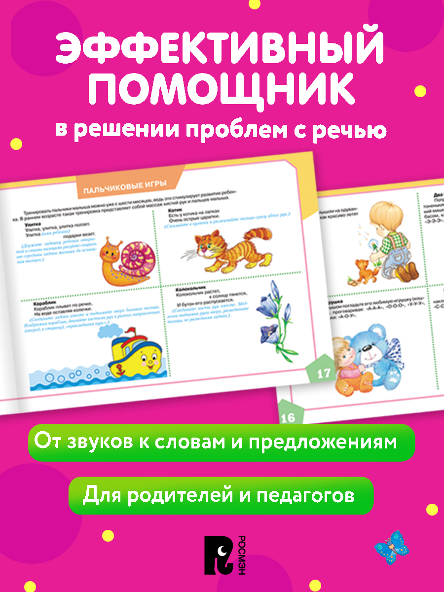 Альбом по развитию речи для самых маленьких. Запуск речи у детей от 1 года. Развивающие игры и задания | Reference Book - Ozon image 3