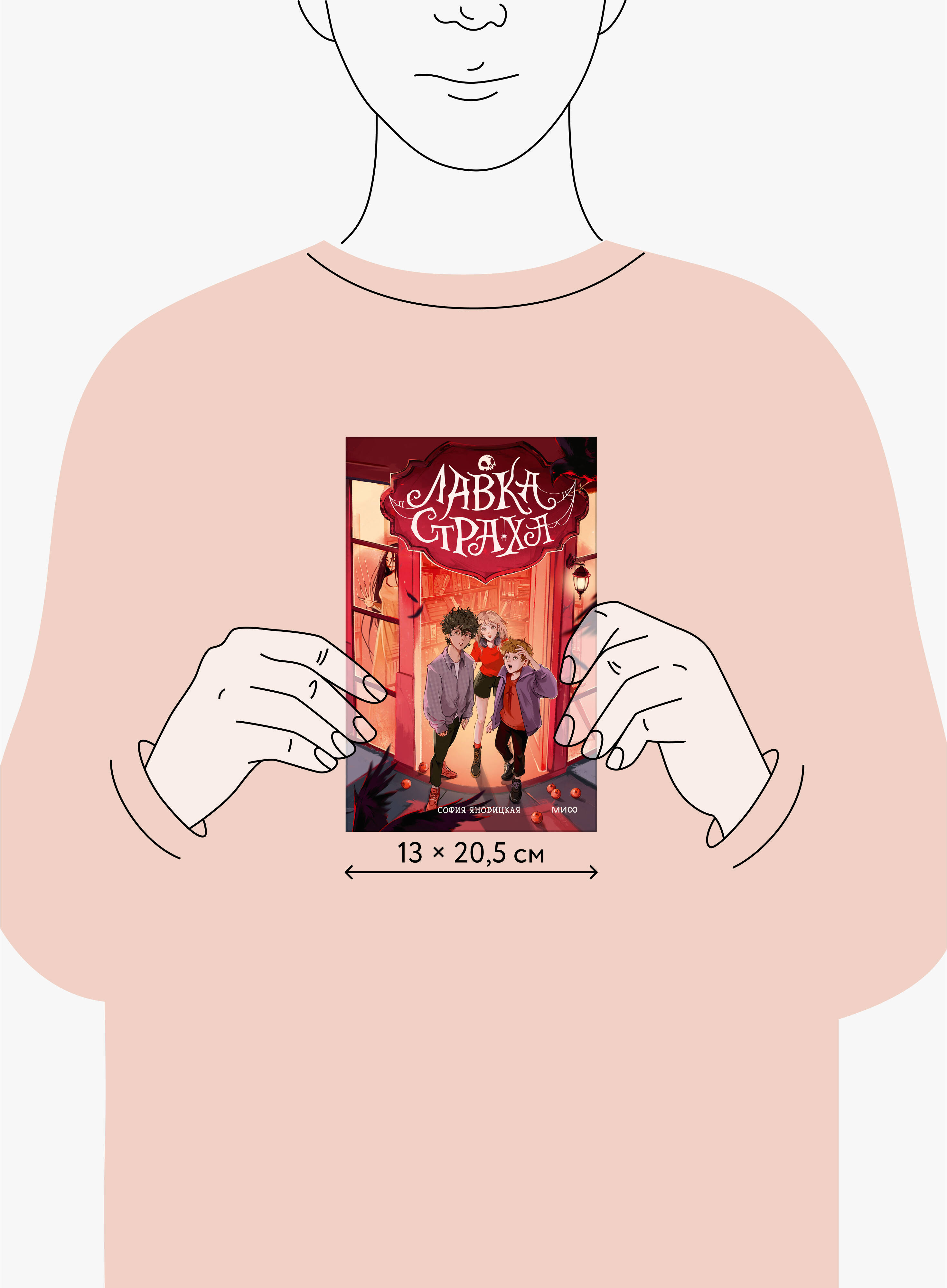 Лавка страха | The Horror Shop - Ozon image 4