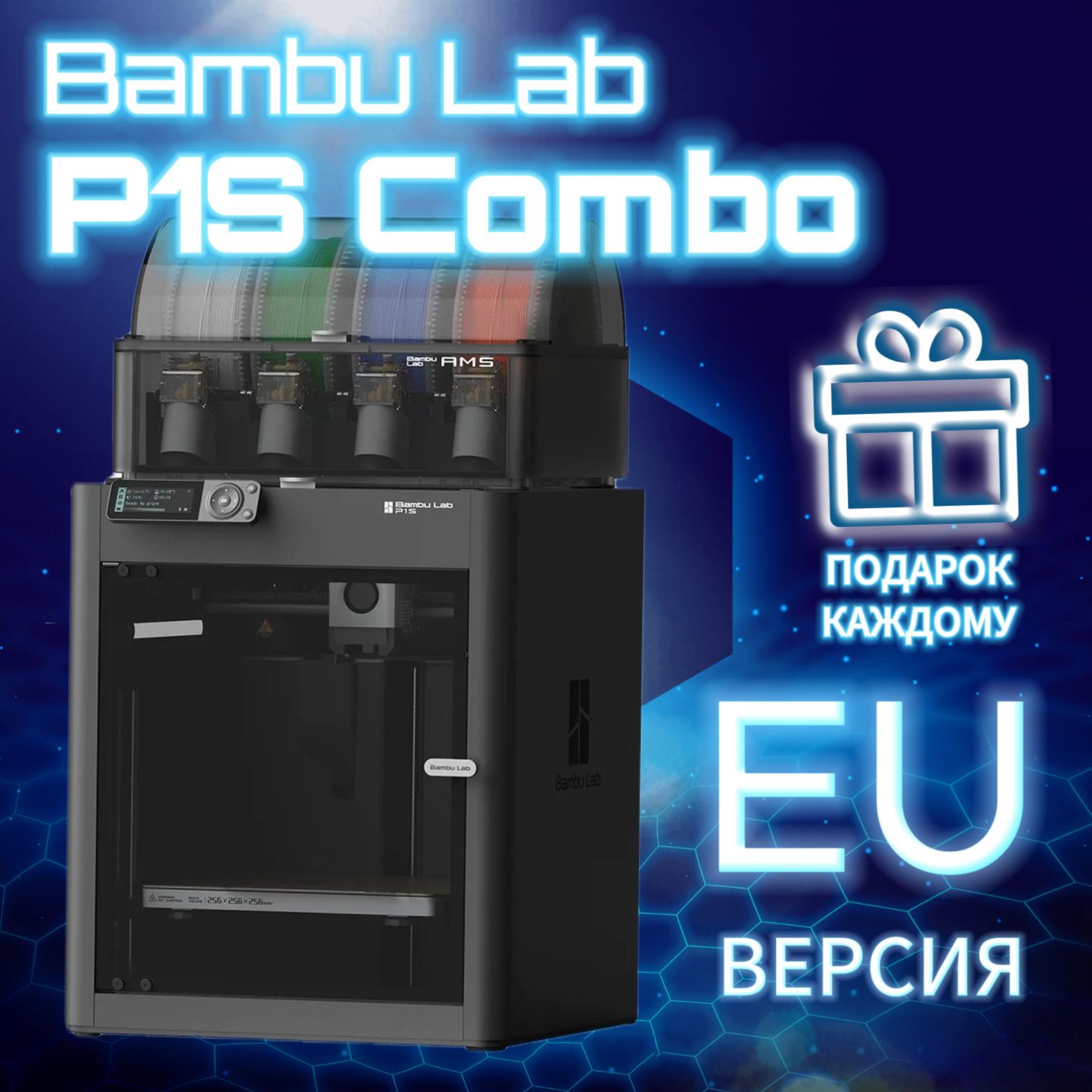 3D-принтер Bambu Lab P1S Combo с AMS, EU-версия купить на OZON по