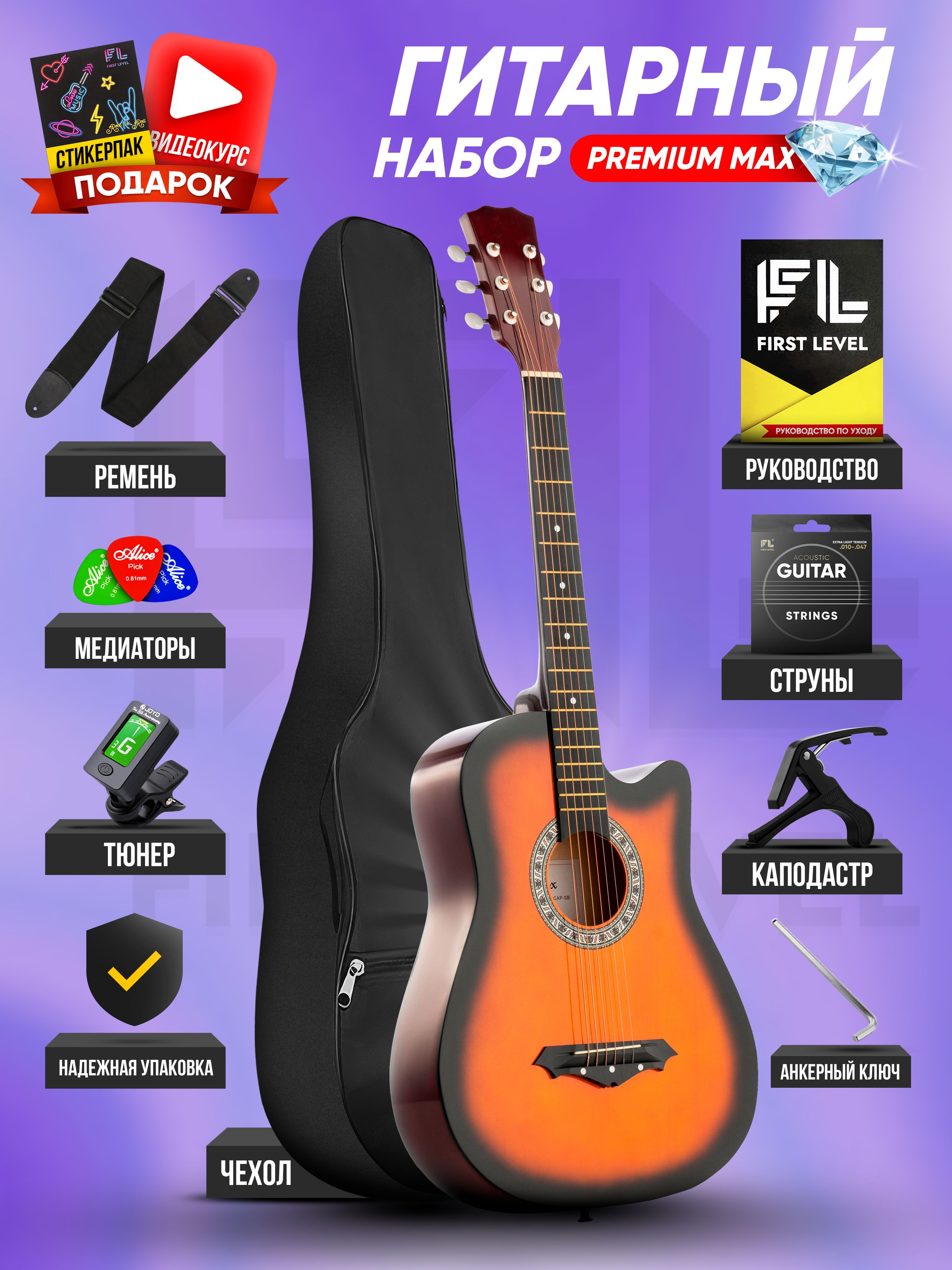Гитараакустическаяшестиструнная38"(7/8)(комплектначинающегогитаристаPREMIUM).Товаруцененный