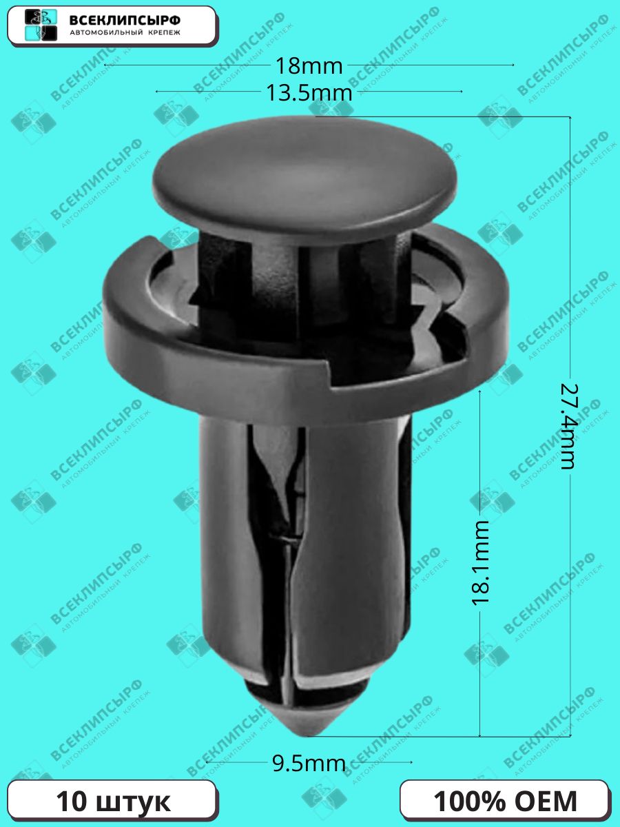 Клипса крепежная автомобильная 0 ВСЕКЛИПСЫРФ, 10 шт. купить c