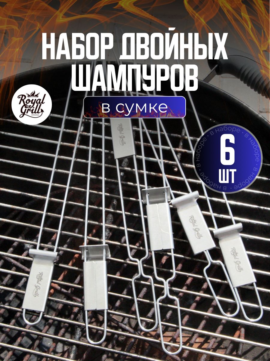 Набордвойныхшампуровдлягрибовиовощейвчехле