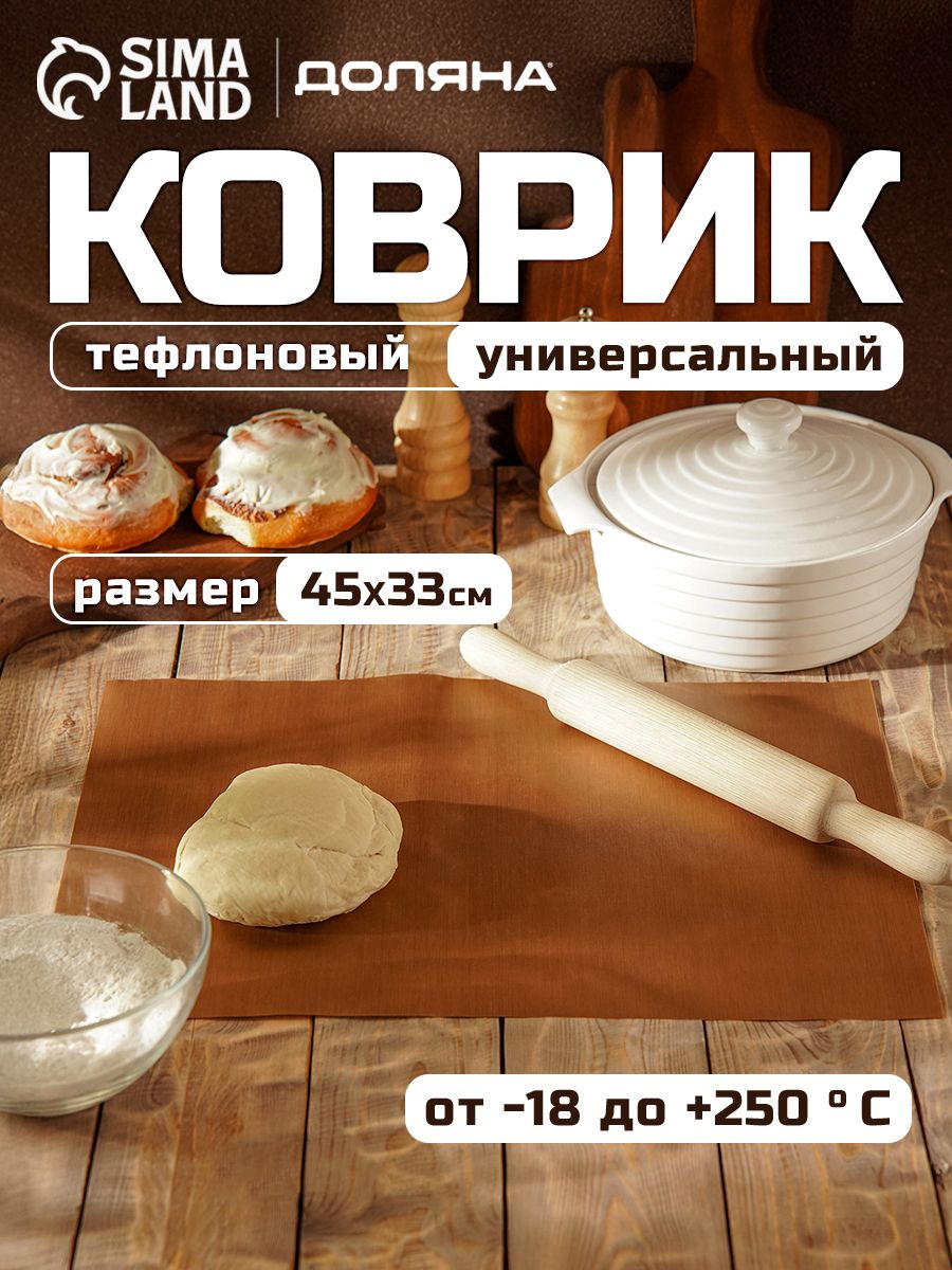 Коврик для выпечки антипригарный Доляна, размер 33х45 см, тефлон