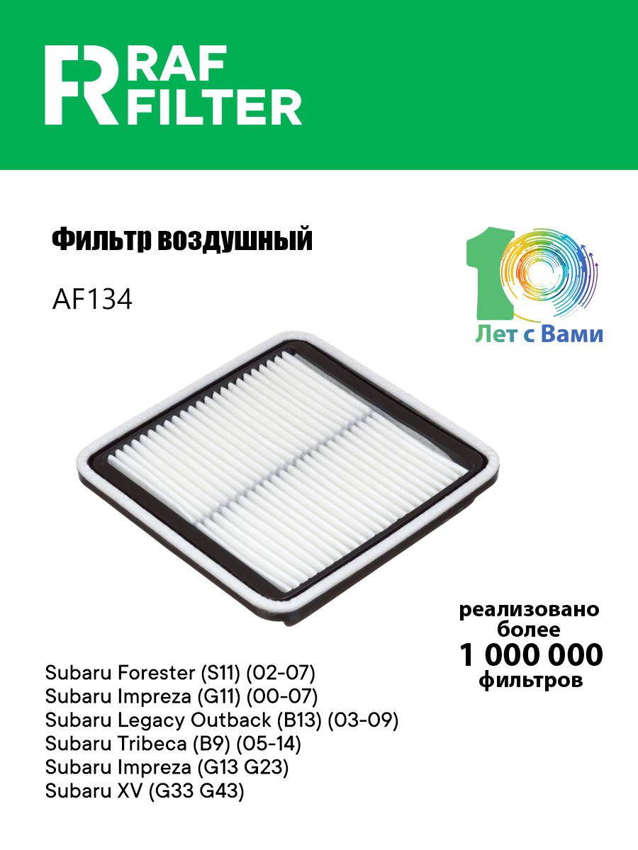 Фильтр воздушный SUBARU  Forester (SH) 08- Legacy III 03- Outback 04- Tribeca B9 06-