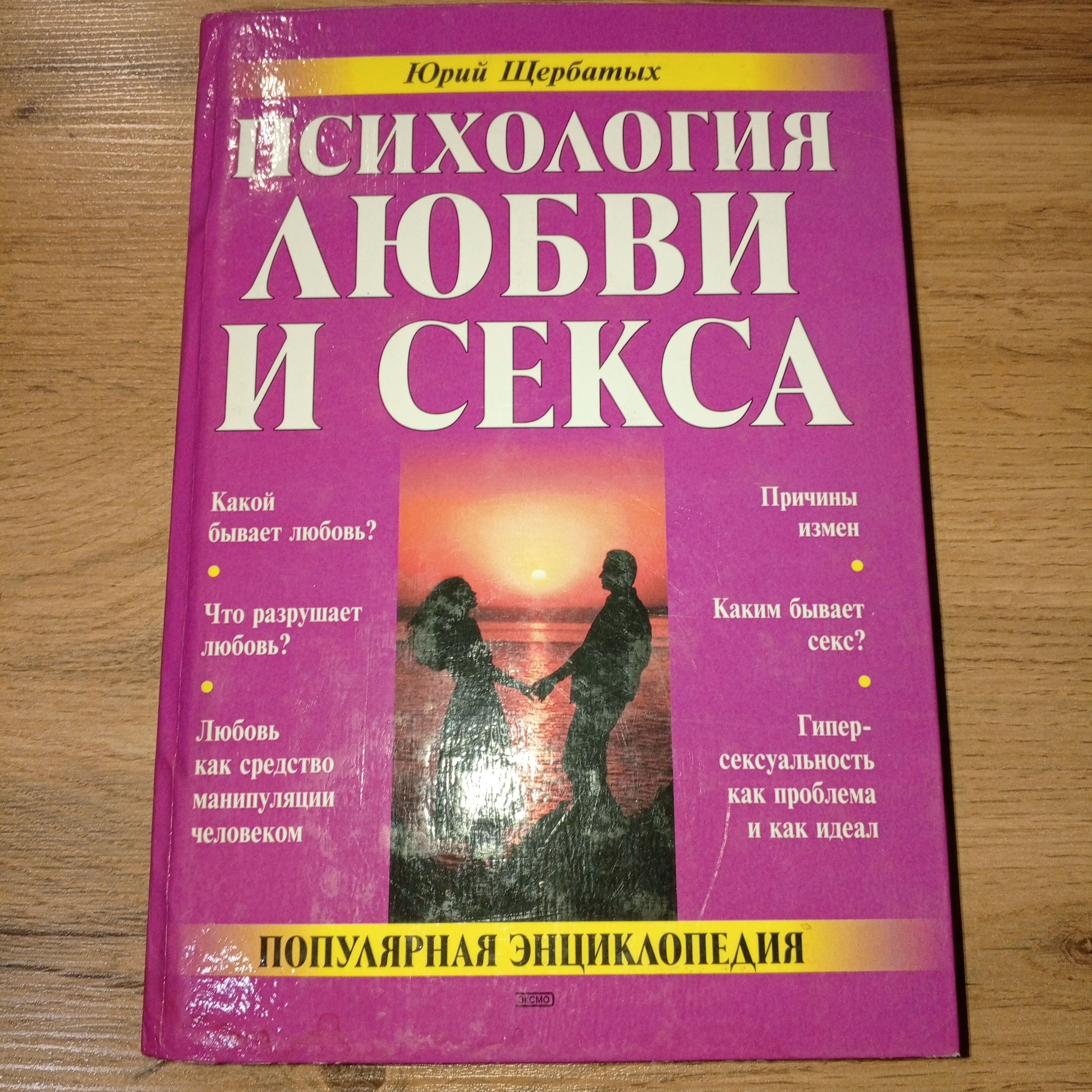 Психология Любви И Секса Скачать Психология Любви И Секса Скачать