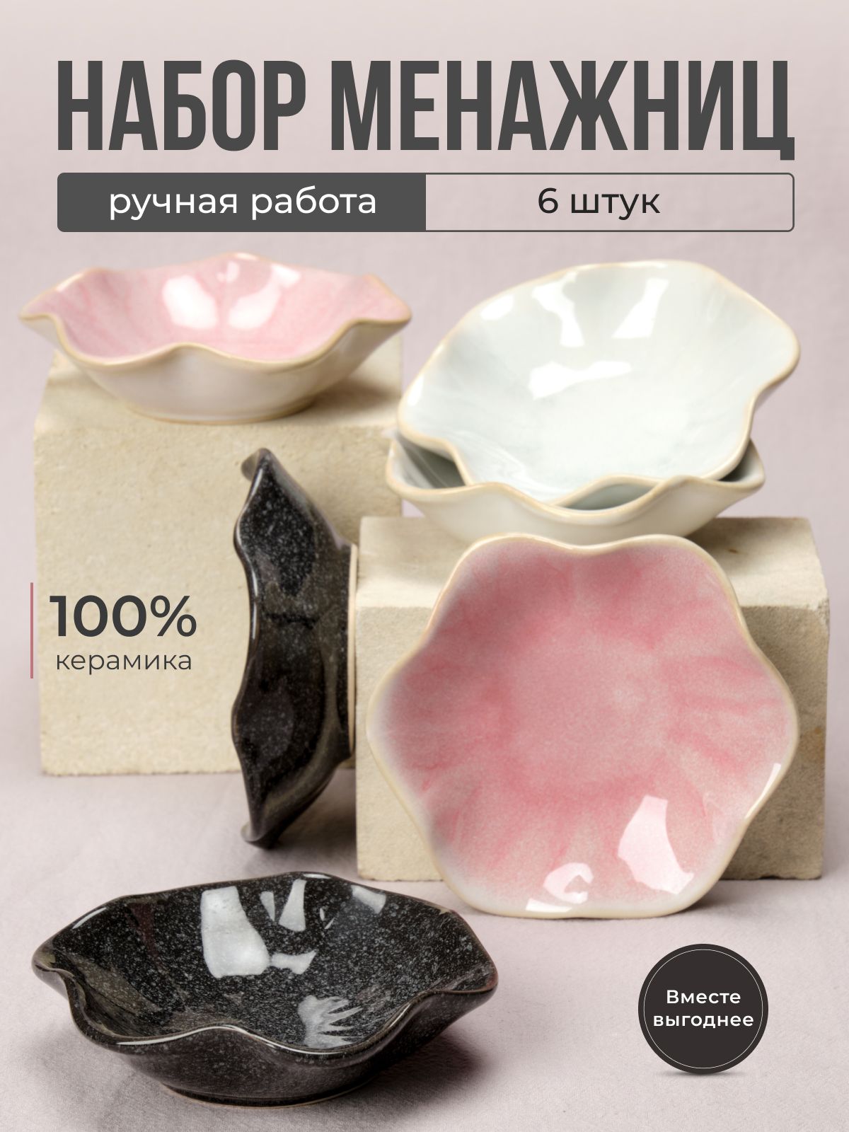 Менажница керамическая JoLand соусница набор 6шт, 100 мл