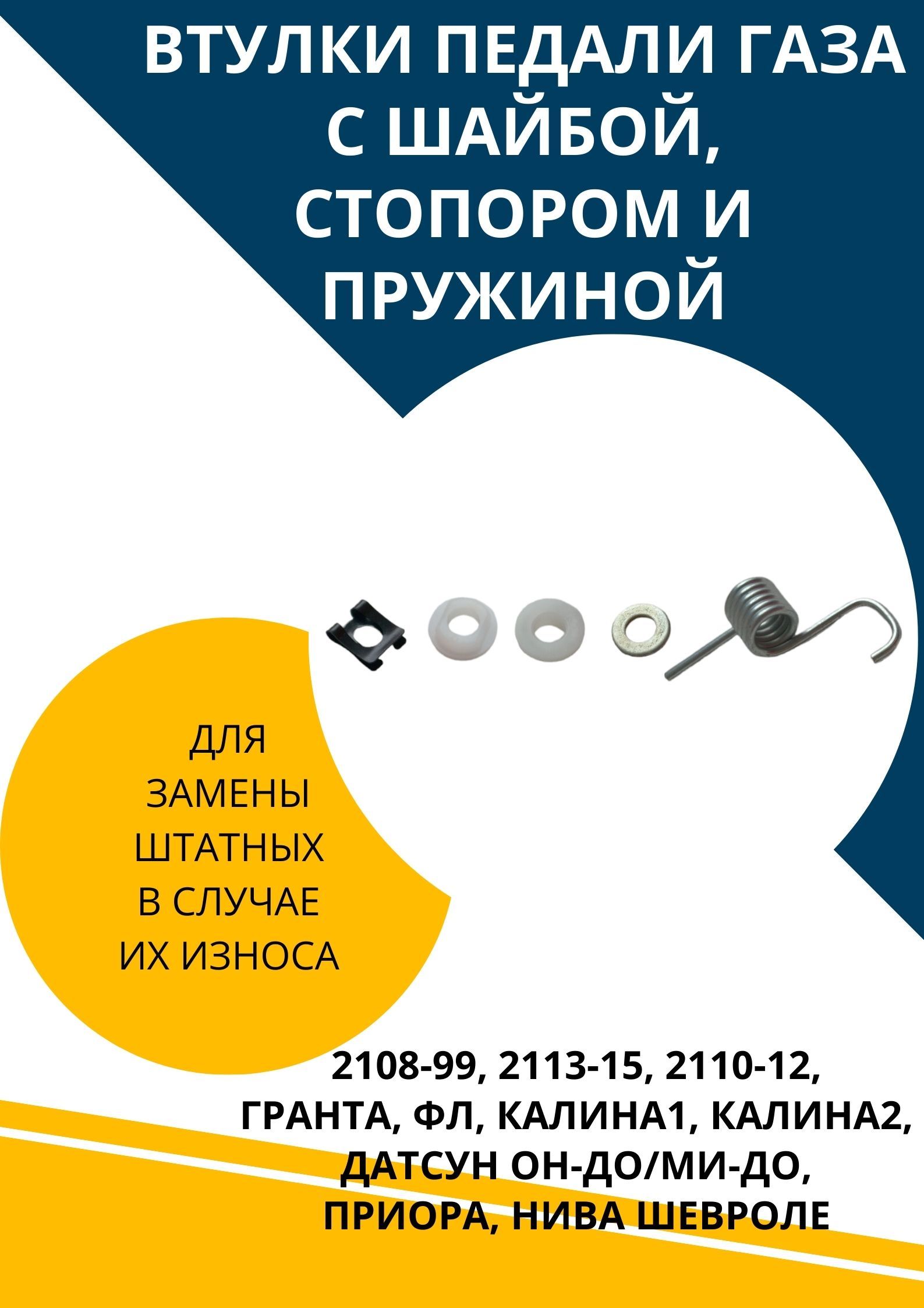 Втулка рычага педали акселератора 1117-19,2108-2115,2170-72,2190-94  (Рулевые компоненты)