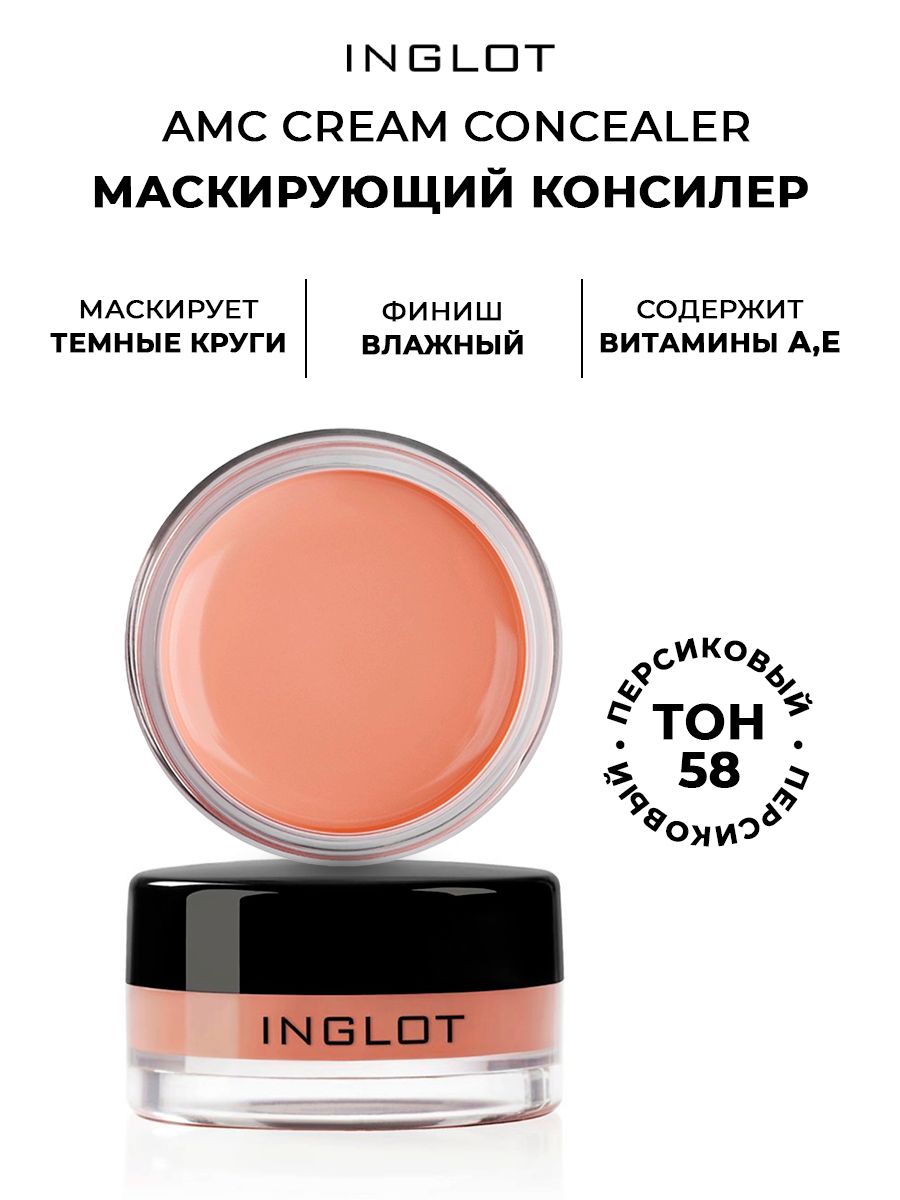 INGLOT AMC CREAM CONCEALER (58) INGLOT AMC Cream Concealer [60] | Hwahae Global