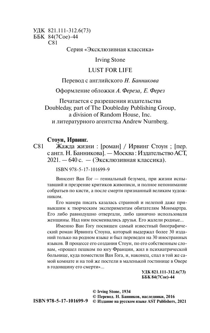Жажда жизни | Lust For Life - Ozon image 5