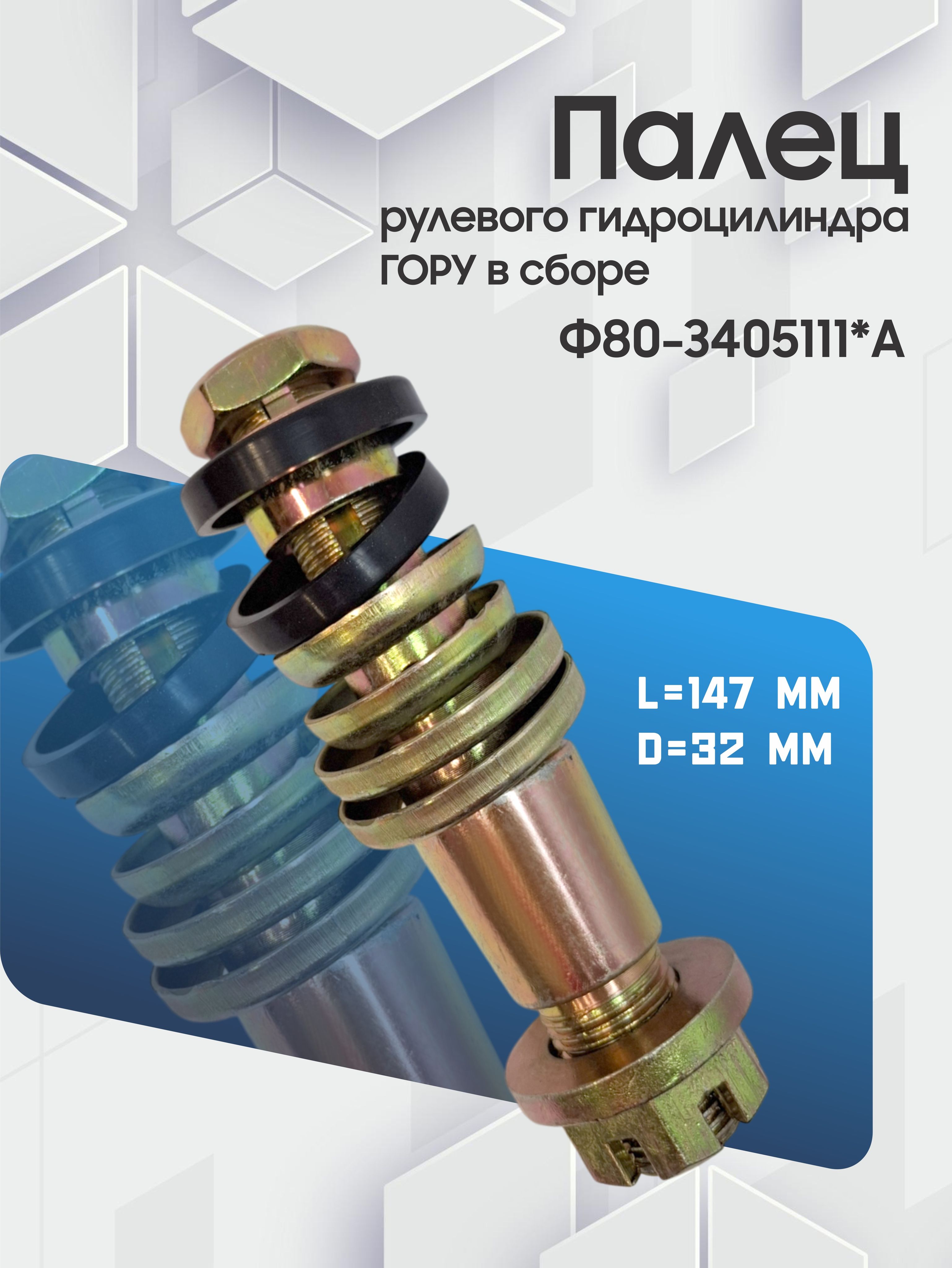 Палец гидроцилиндра ГОРУ МТЗ-1221 (127мм) голый (ВЗТЗЧ)