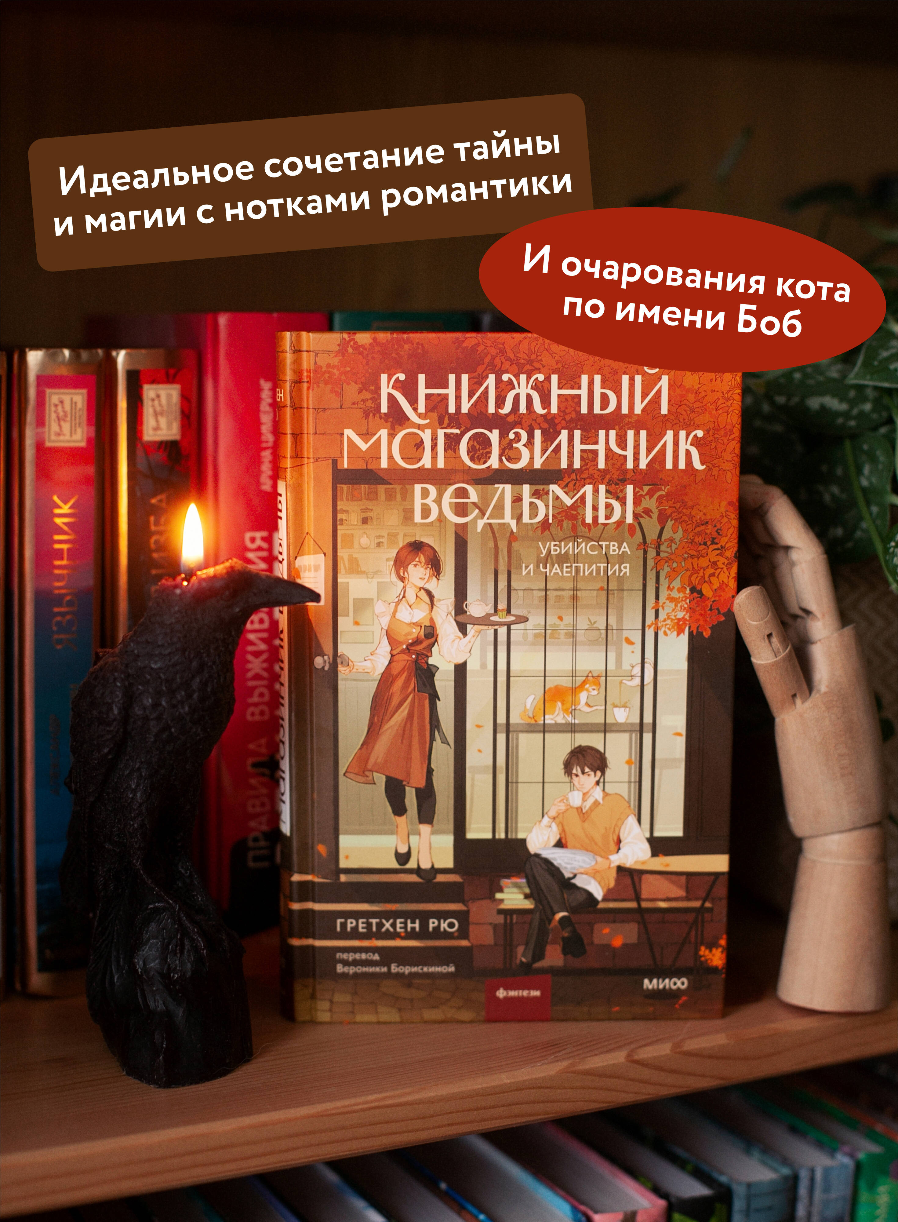 Книжный магазинчик ведьмы. Убийства и чаепития | The Witch's Bookstore. Murders and Tea Parties - Ozon image 1