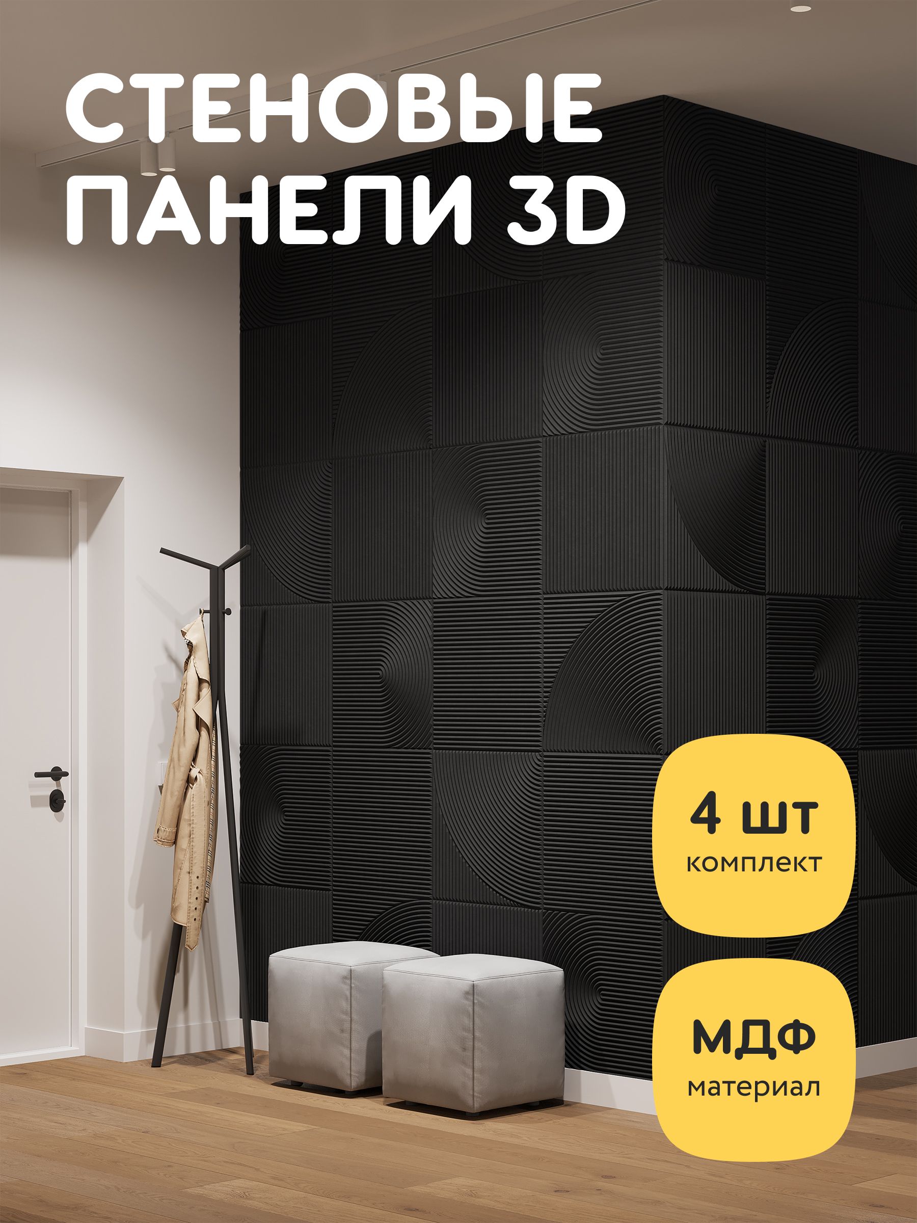 Декоративные стеновые панели МДФ интерьерное 3д покрытие для стен для ...