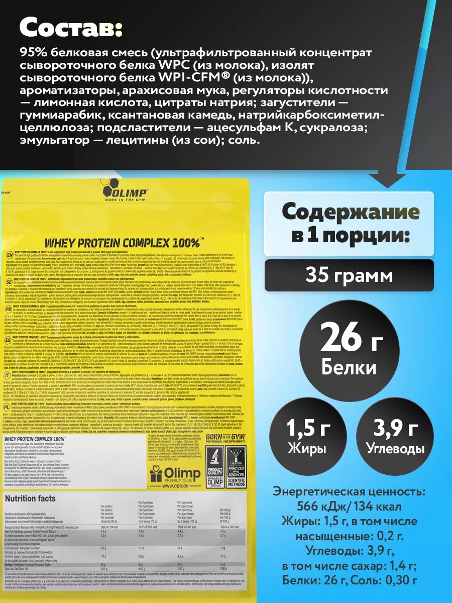 Olimp Nutrition, Whey Protein Complex 100%, 700 г, Арахисовая паста
