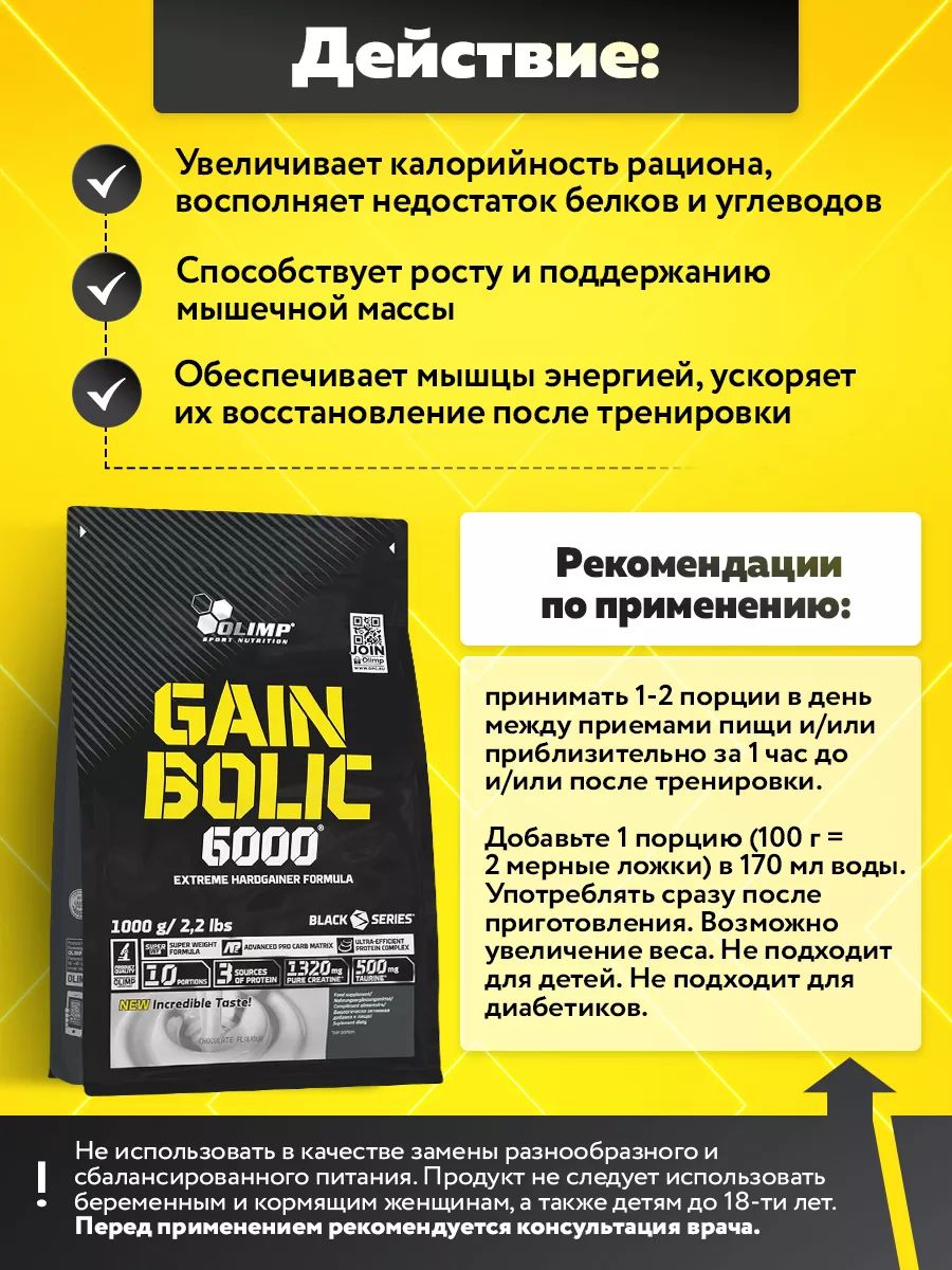 Olimp Nutrition, Gain Bolic 6000, 1000 г, шоколад