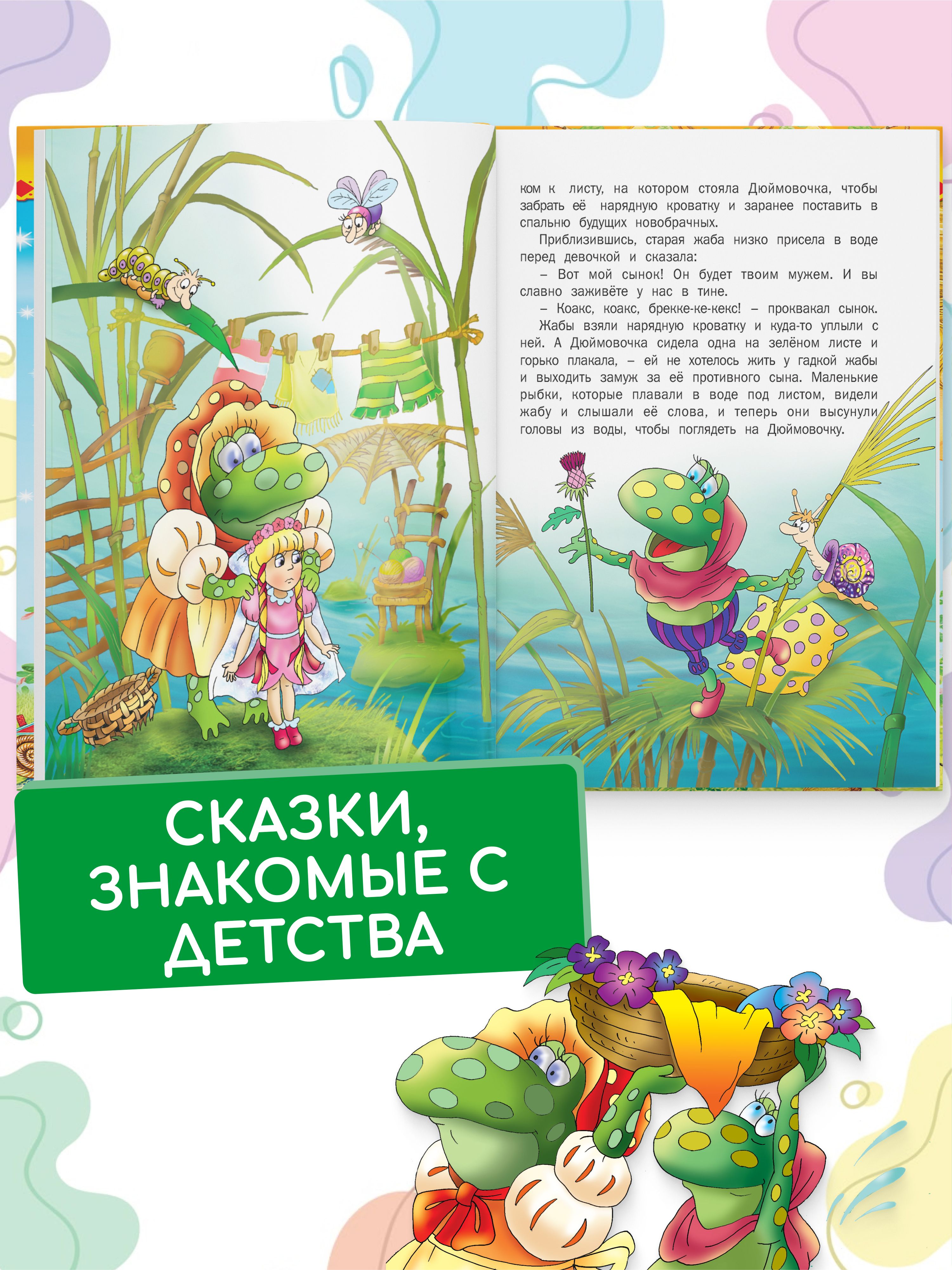 Книга Сказки для детей от 3 лет. Сборник сказок для малышей. | Fairy Tales for Children from 3 Years Old: A Collection of Stories for Little Ones - Ozon image 5