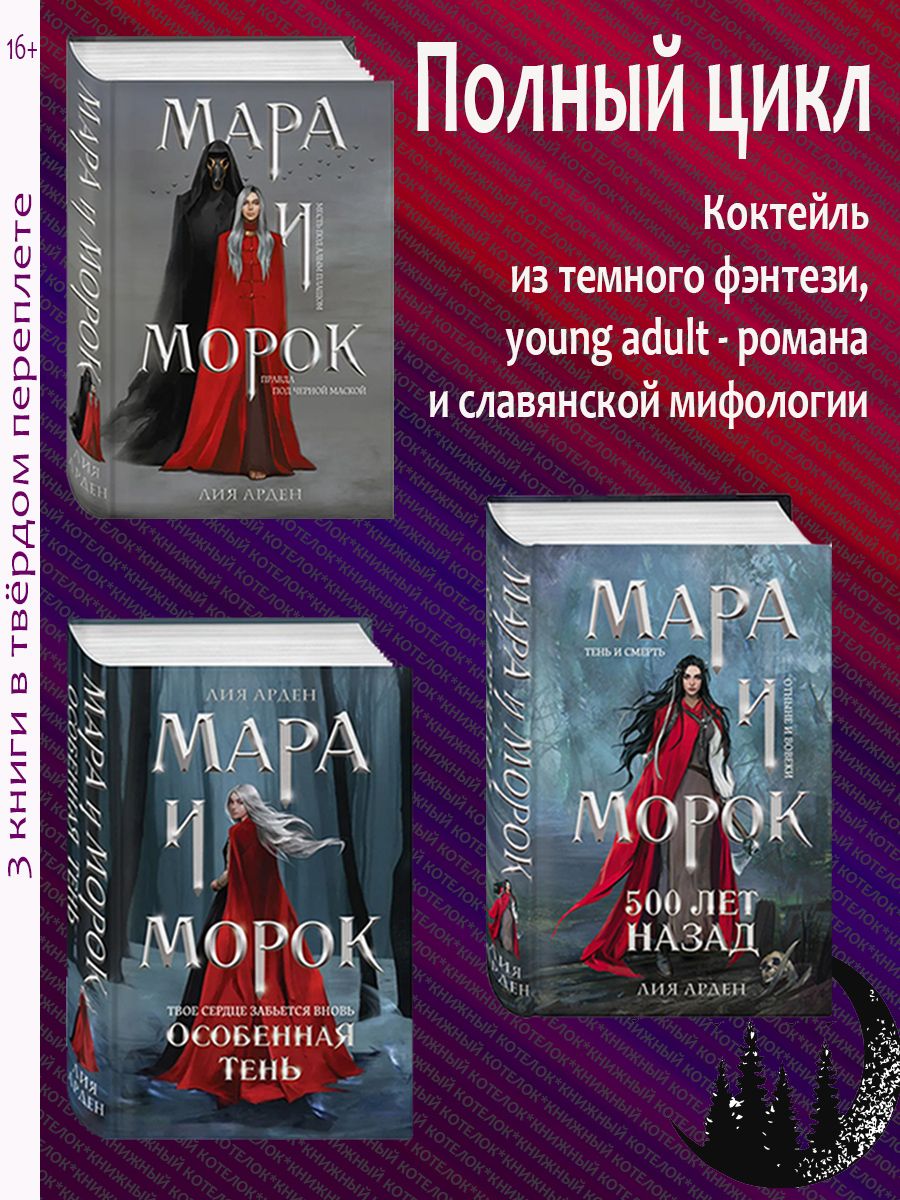 Мара и Морок. Цикл Смерть и Тень. 5 книг | Mara and Morok: The Death and Shadow Cycle, 5 Books - Ozon image 1