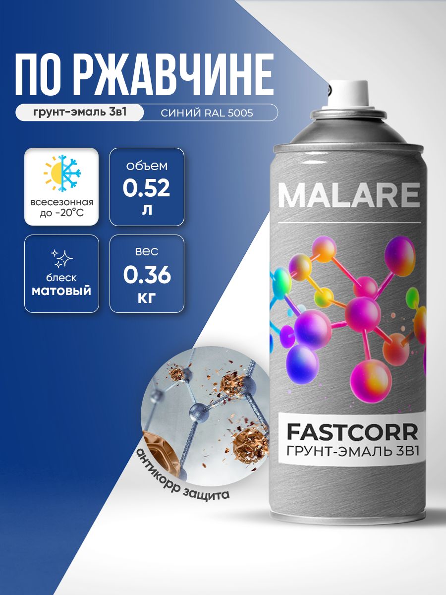 Аэрозольная грунт-эмаль по ржавчине 3 в 1 Malare FastCorr краска для металла, антикоррозионная износостойкая быстросохнущая RAL 5005, синий, матовая, 520 мл.
