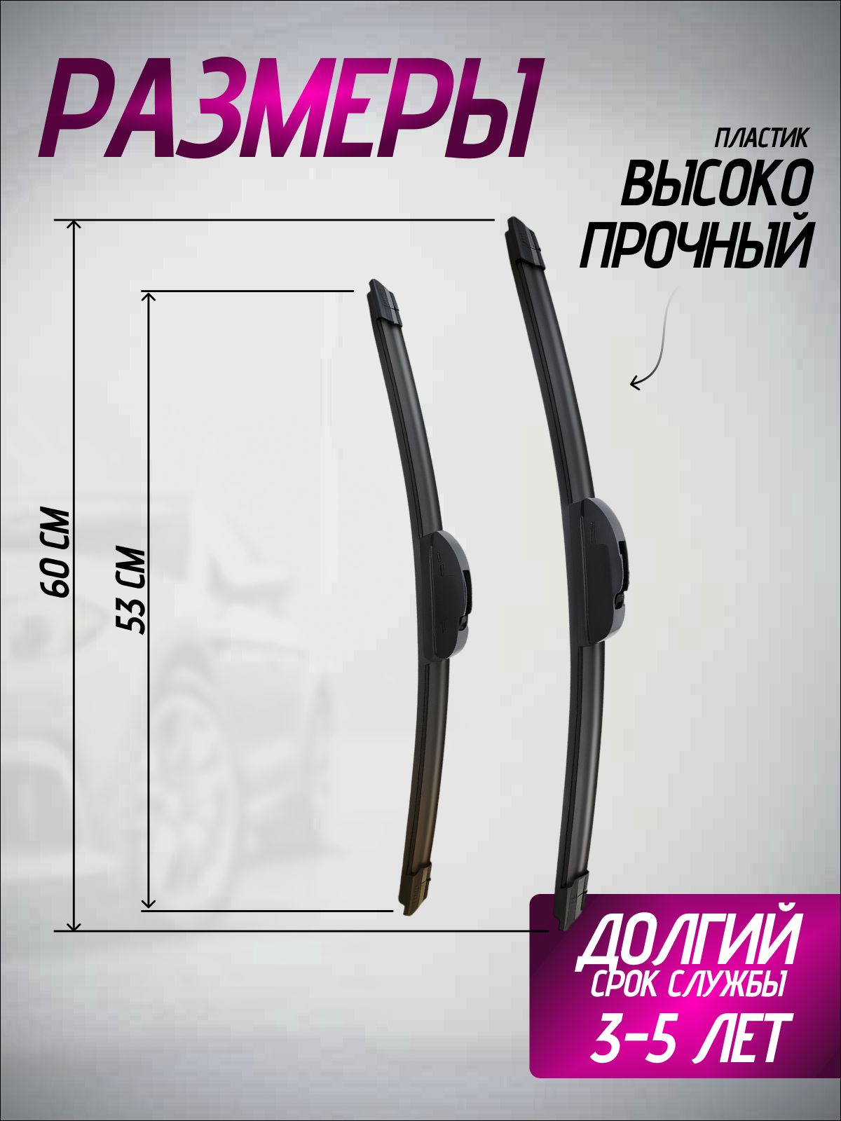 Щетки стеклоочистителя 600/530 на Mitsubishi ASX / Citroen C4 / Toyota Land Cruiser, дворники бескаркасные