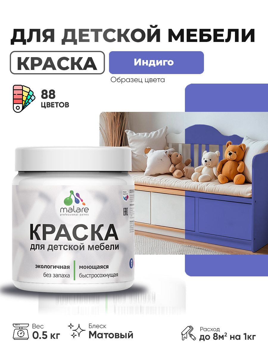 Акриловая краска Malare для детской мебели, мебели из дерева, моющаяся, быстросохнущая без запаха матовая, индиго, 0.5 кг