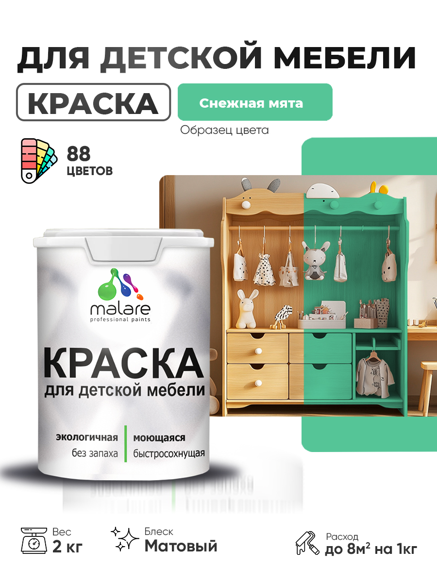 Акриловая краска Malare для детской мебели для кухонных фасадов, мебели из дерева, моющаяся, быстросохнущая без запаха матовая, снежная мята, 2 кг