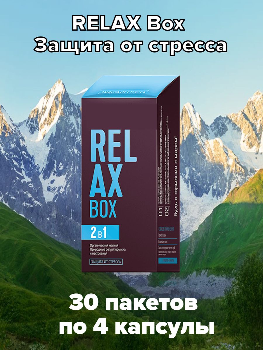 Fast Relax Box RELAX Box / Защита от стресса купить на OZON по низкой цене (1977277503)