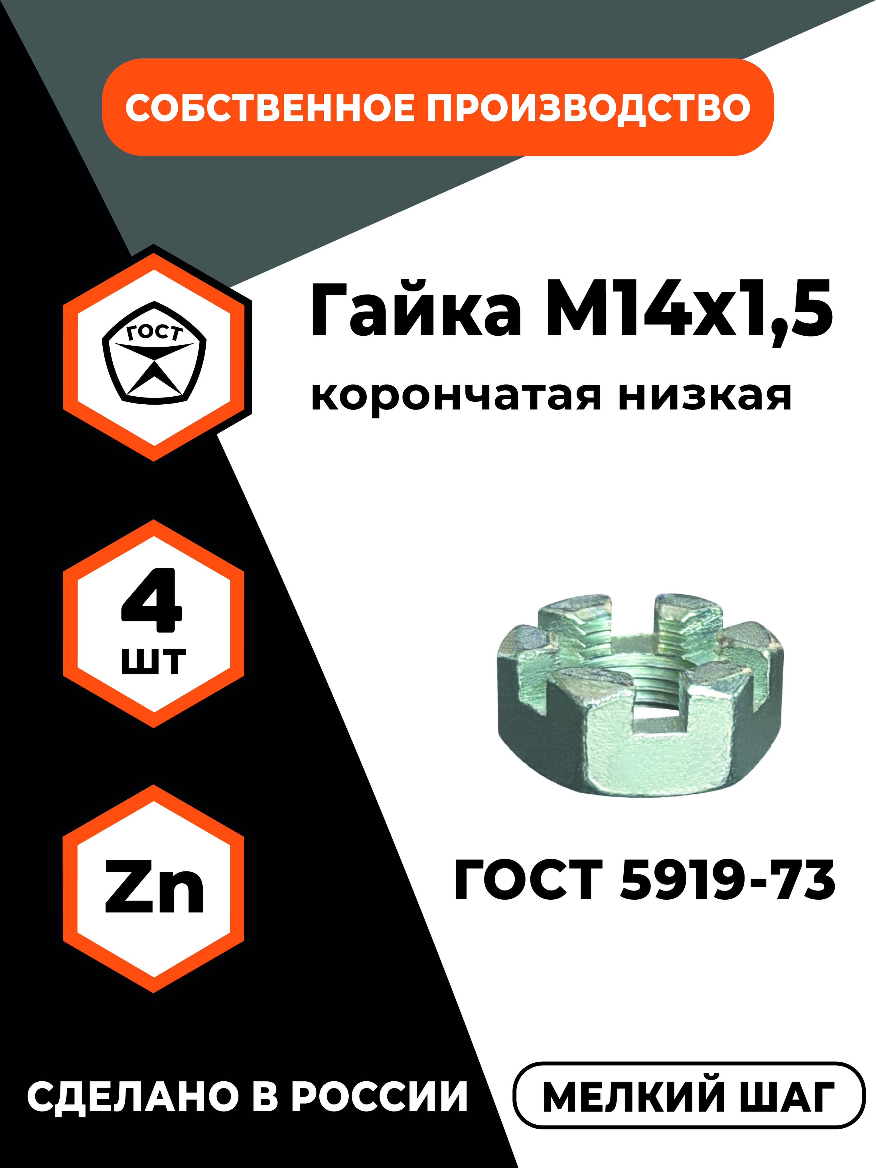 Гайка сп м14х1,5