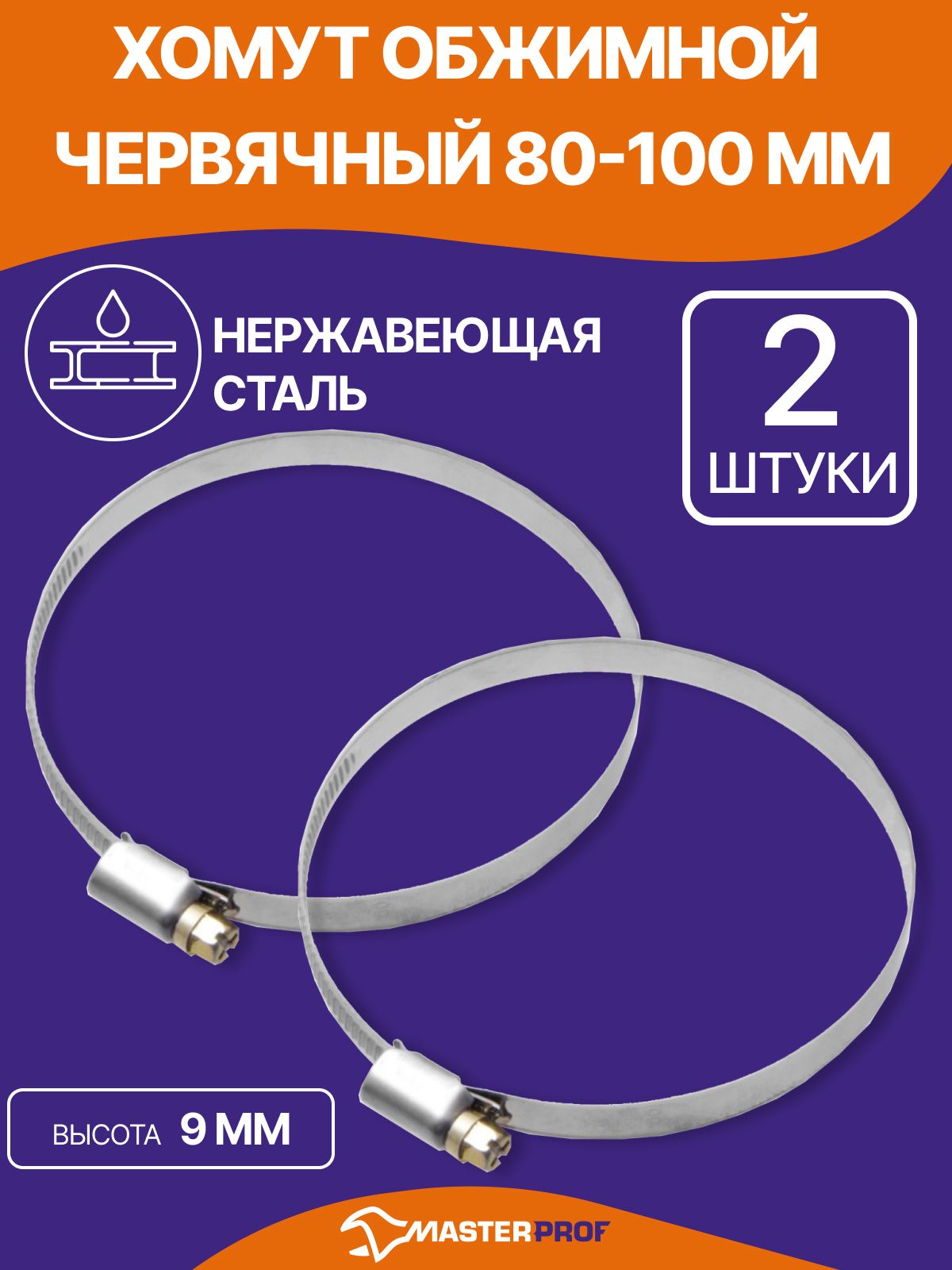 Хомут  80-100 мм (червячный) АВТОМАГНАТ (цинк)