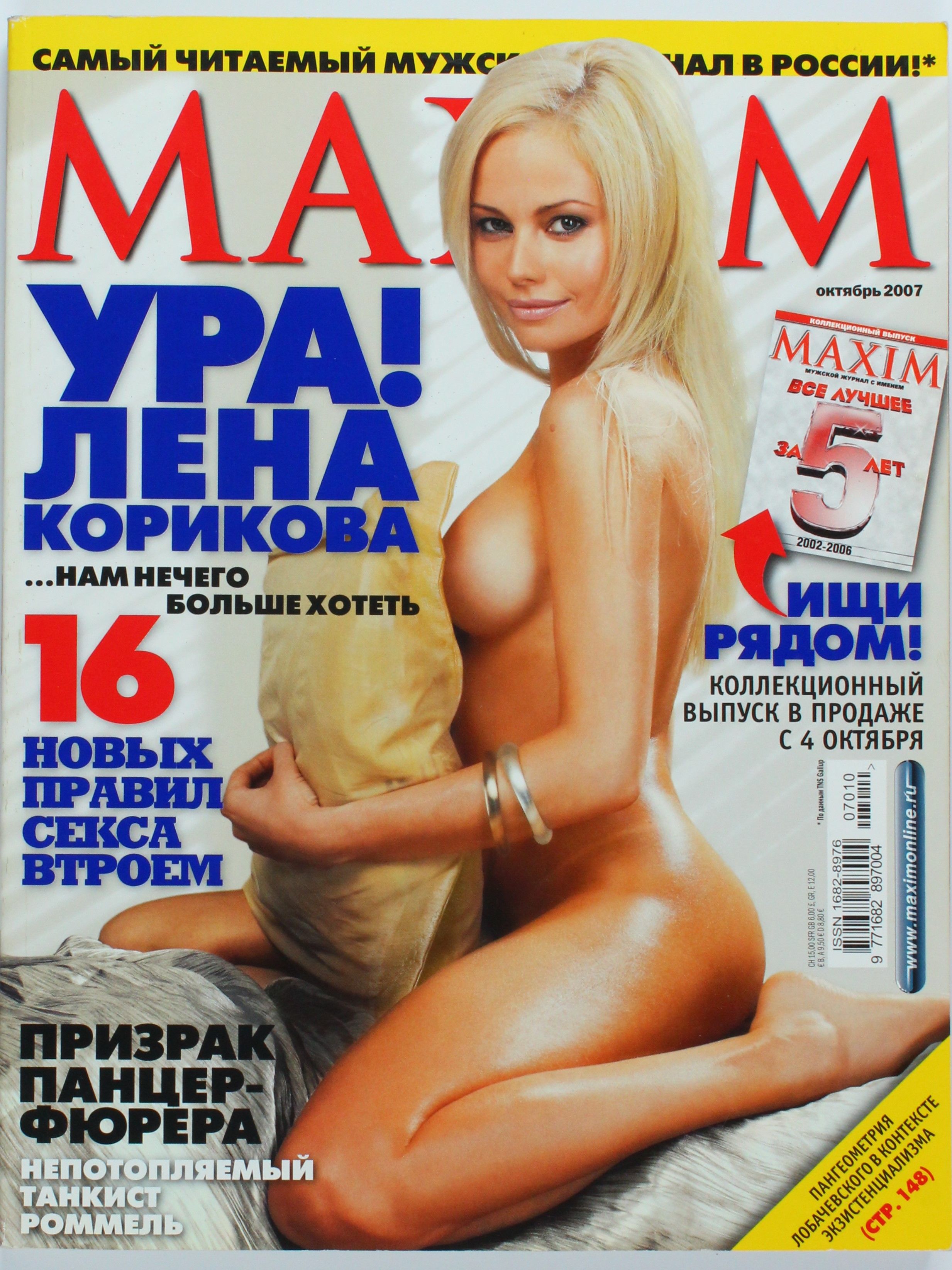 Посмотрим на картинки голых звезд. Обнаженная Максим на картинках и фотографиях Посмотрим на картинки голых звезд. Обнаженная Максим на картинках и фотографиях
