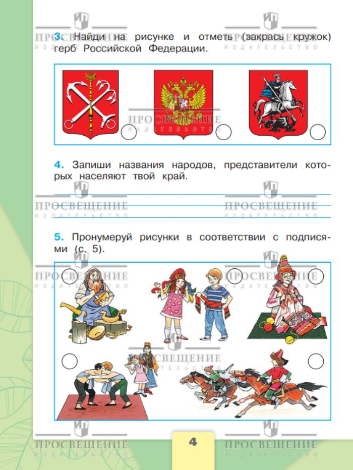 Окружающий мир. 2 класс. Рабочая тетрадь. В 2 частях. Комплект 2025 год. ФГОС | Reference Book - Ozon image 5