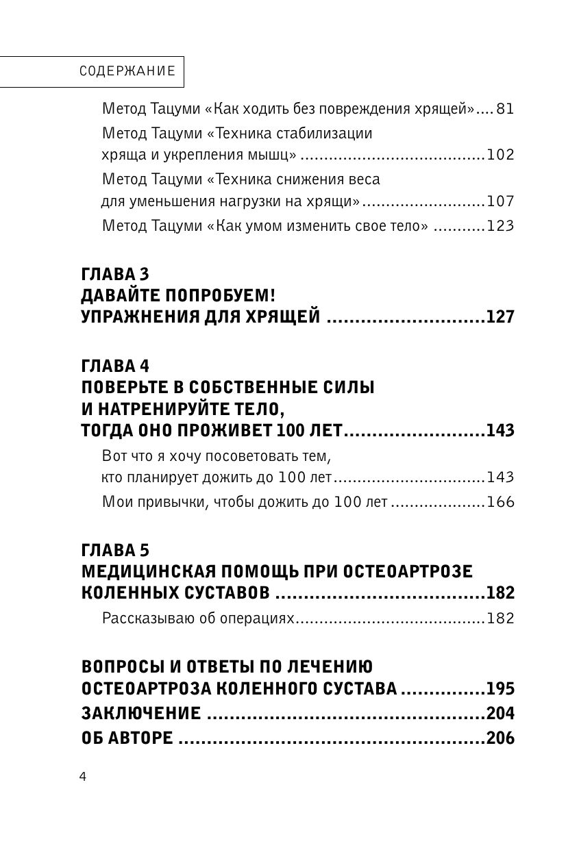 Здоровые колени не хрустят | １００年ひざ 100-NEN HIZA - Healthy knees for a hundred years - Ozon image 5