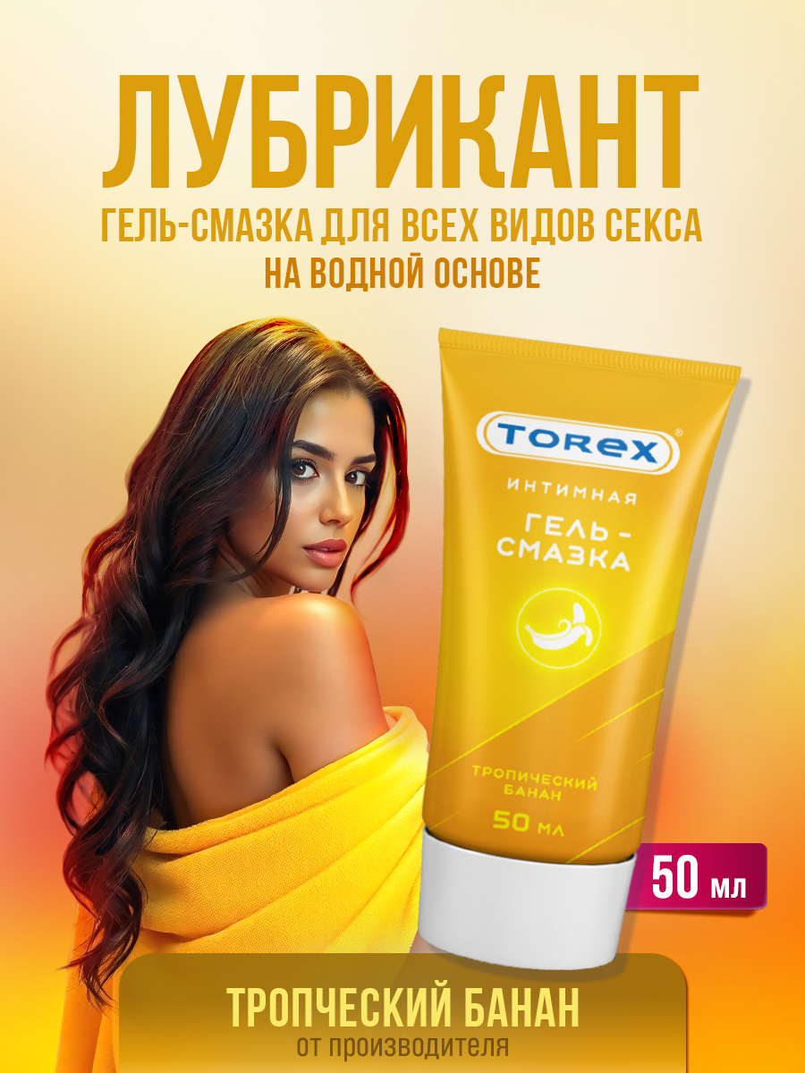 ЛубрикантTorexсзапахомбанана50млвтубе