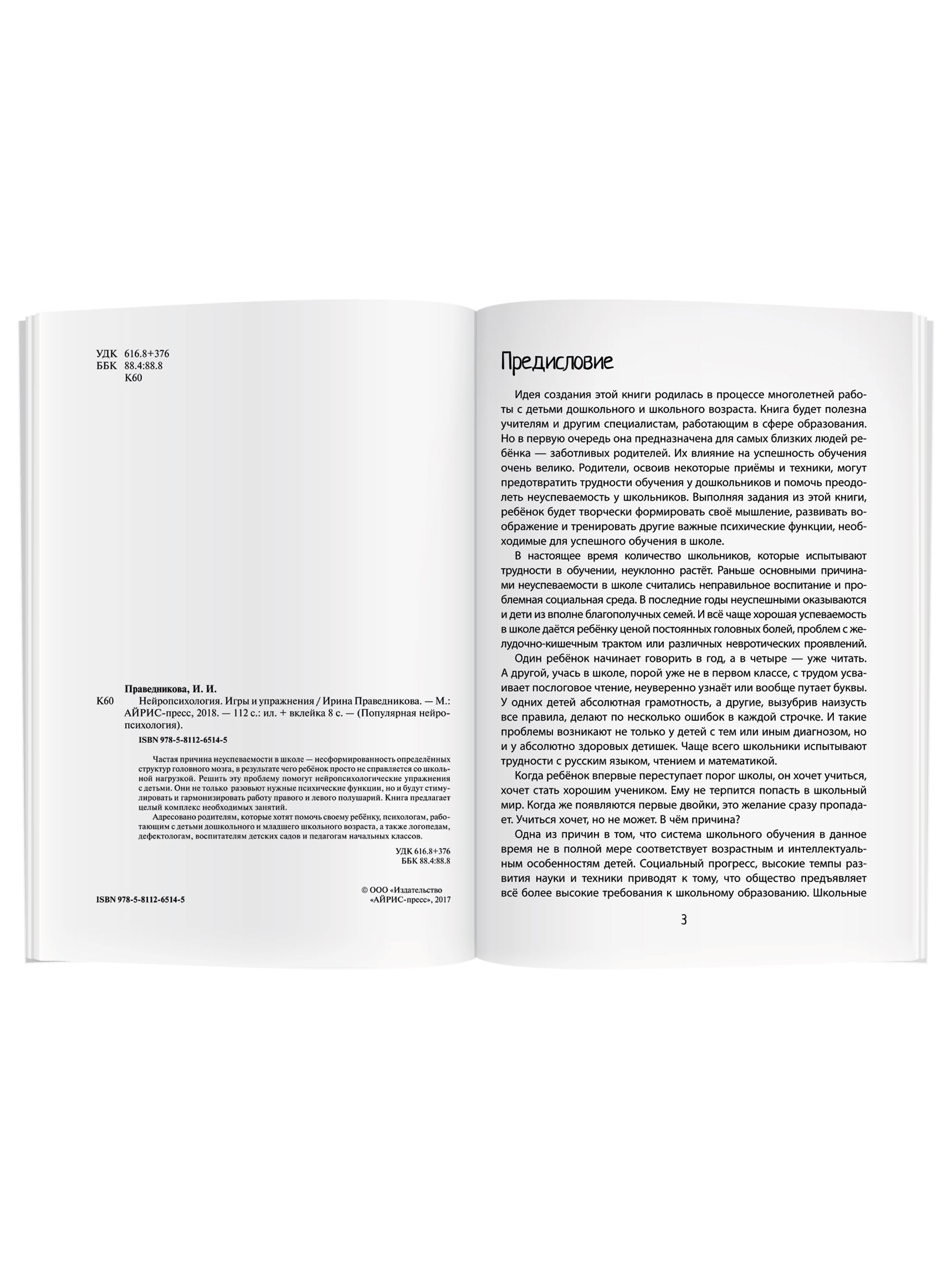 Нейропсихология. Игры и упражнения | Neuropsychology: Games and Exercises - Ozon image 1
