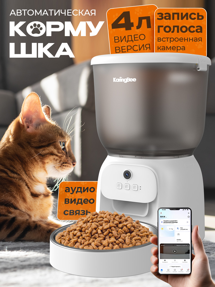 Автокормушкадлякошекскамерой,KaringBeeKB-M-02Wifi