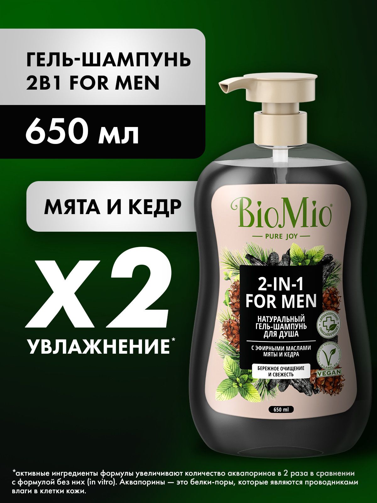 Гель для душа шампунь мужской 2в1 BioMio с эфирными маслами мяты и кедра с дозатором, гель-шампунь, 650 мл