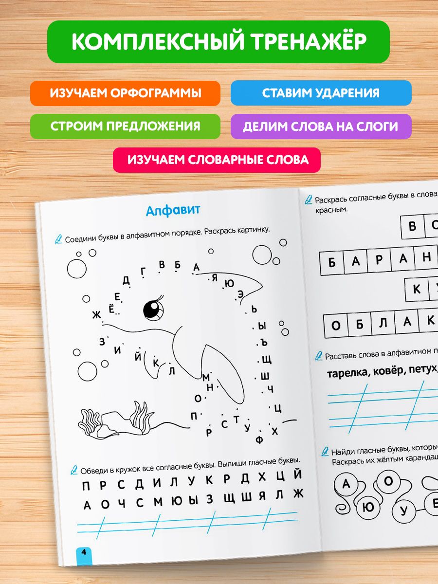 Тренажер по русскому языку 1 класс, Буква-Ленд, "Русский язык", книги для детей | Russian Language Rules, Bukva-Lend - Ozon image 2