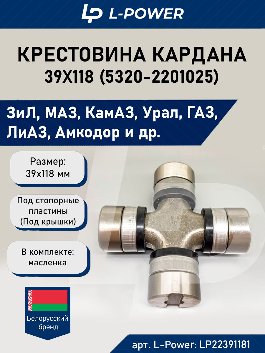 Крестовина кардана КАМАЗ  в/сб. 39*118 (малая)