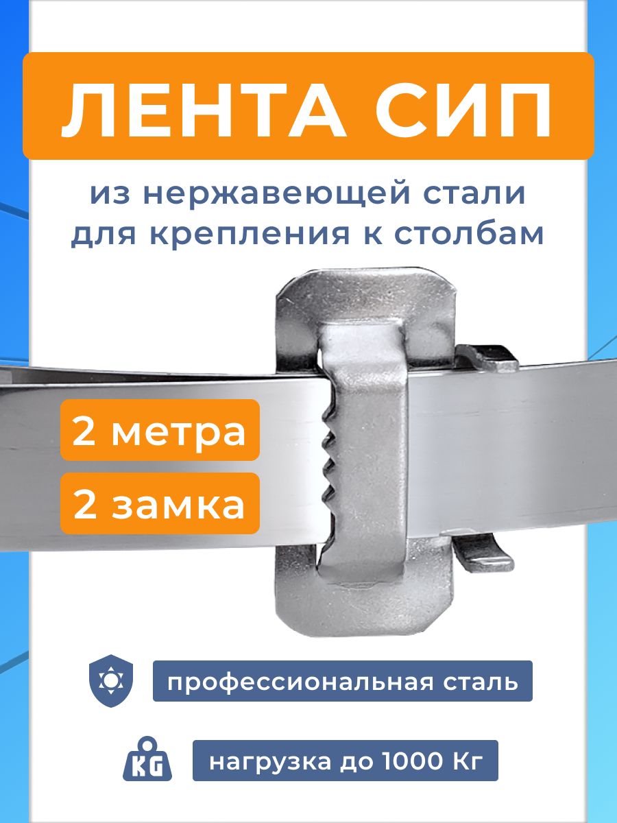 Лентамонтажнаястальная20x07ммх2м+замкиусиленныебугельBIB202шт,бандажныйхомутдлястолбов,креплениякронштейновСИП,нержавеющаястальAISI201