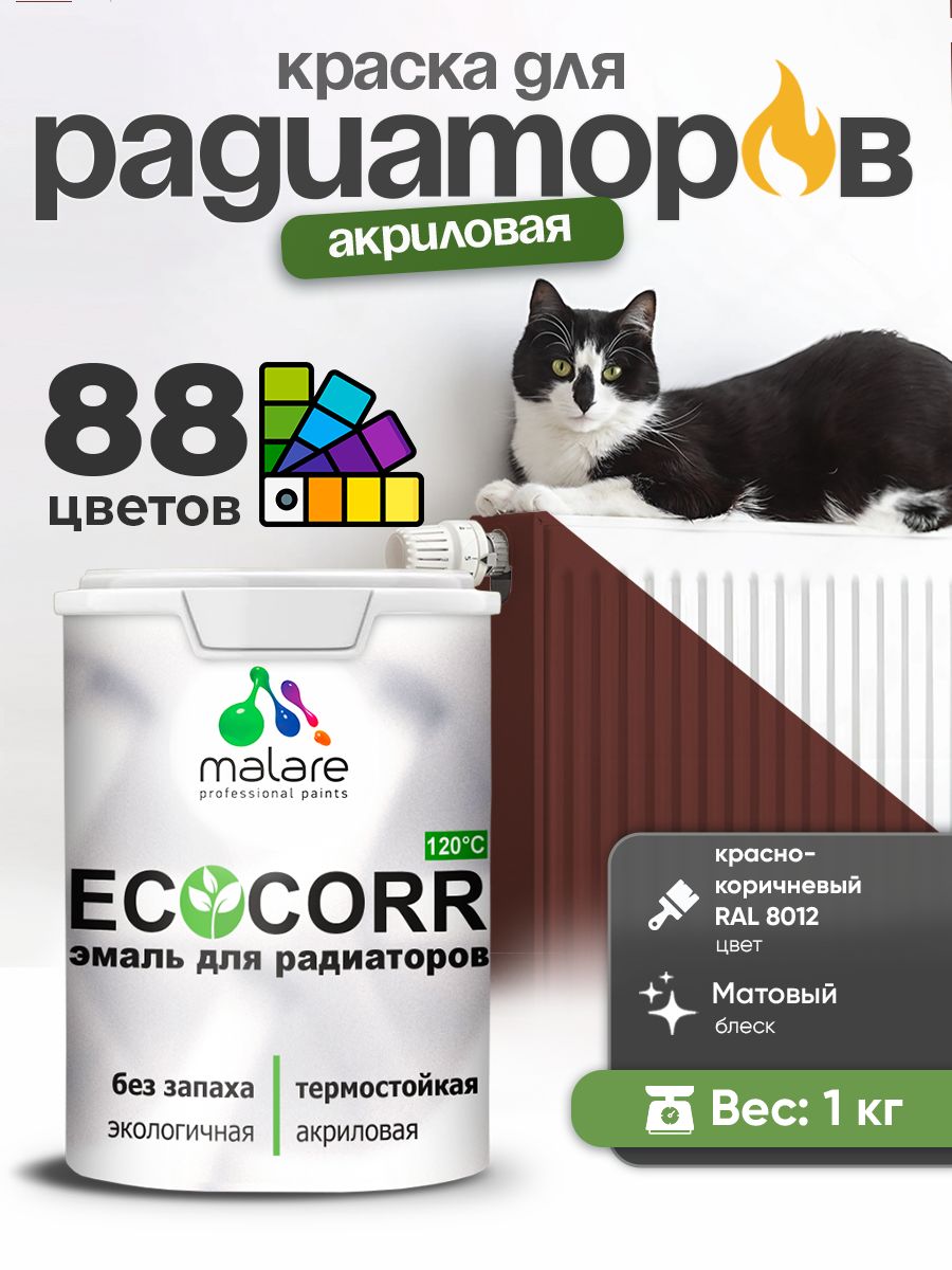 Краска Malare EcoCorr для труб, батарей и радиаторов отопления/ водная акриловая быстросохнущая без запаха матовая, красно-коричневый, 1 кг