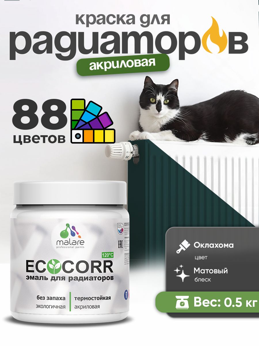 Краска Malare EcoCorr для труб, батарей и радиаторов отопления/ водная акриловая быстросохнущая без запаха матовая, оклахома, 0,5 кг