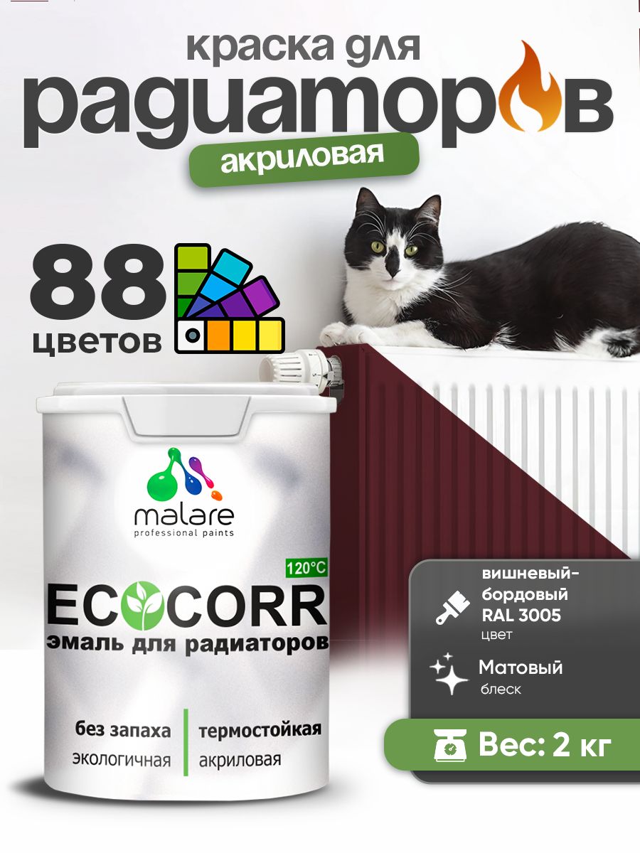 Краска Malare EcoCorr для труб, батарей и радиаторов отопления/ водная акриловая быстросохнущая без запаха матовая, вишневый бордовый, 2 кг