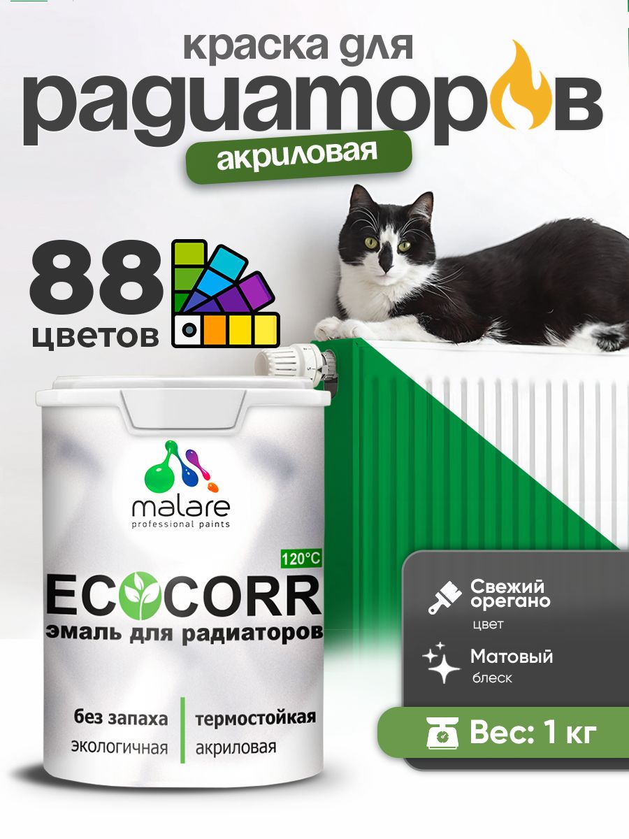 Краска Malare EcoCorr для труб, батарей и радиаторов отопления/ водная акриловая быстросохнущая без запаха матовая, свежий орегано, 1 кг