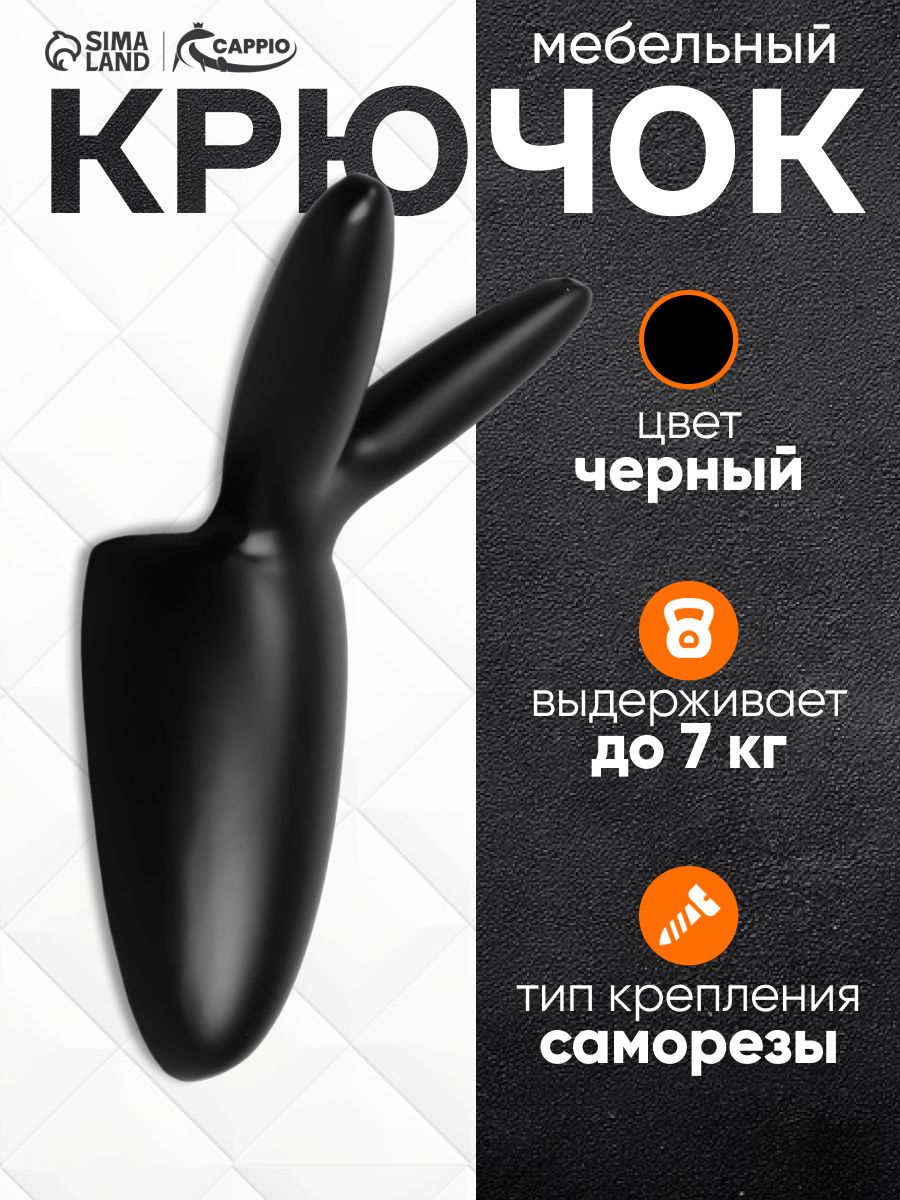Крючок настенный для одежды и сумки, вешалка на дверь