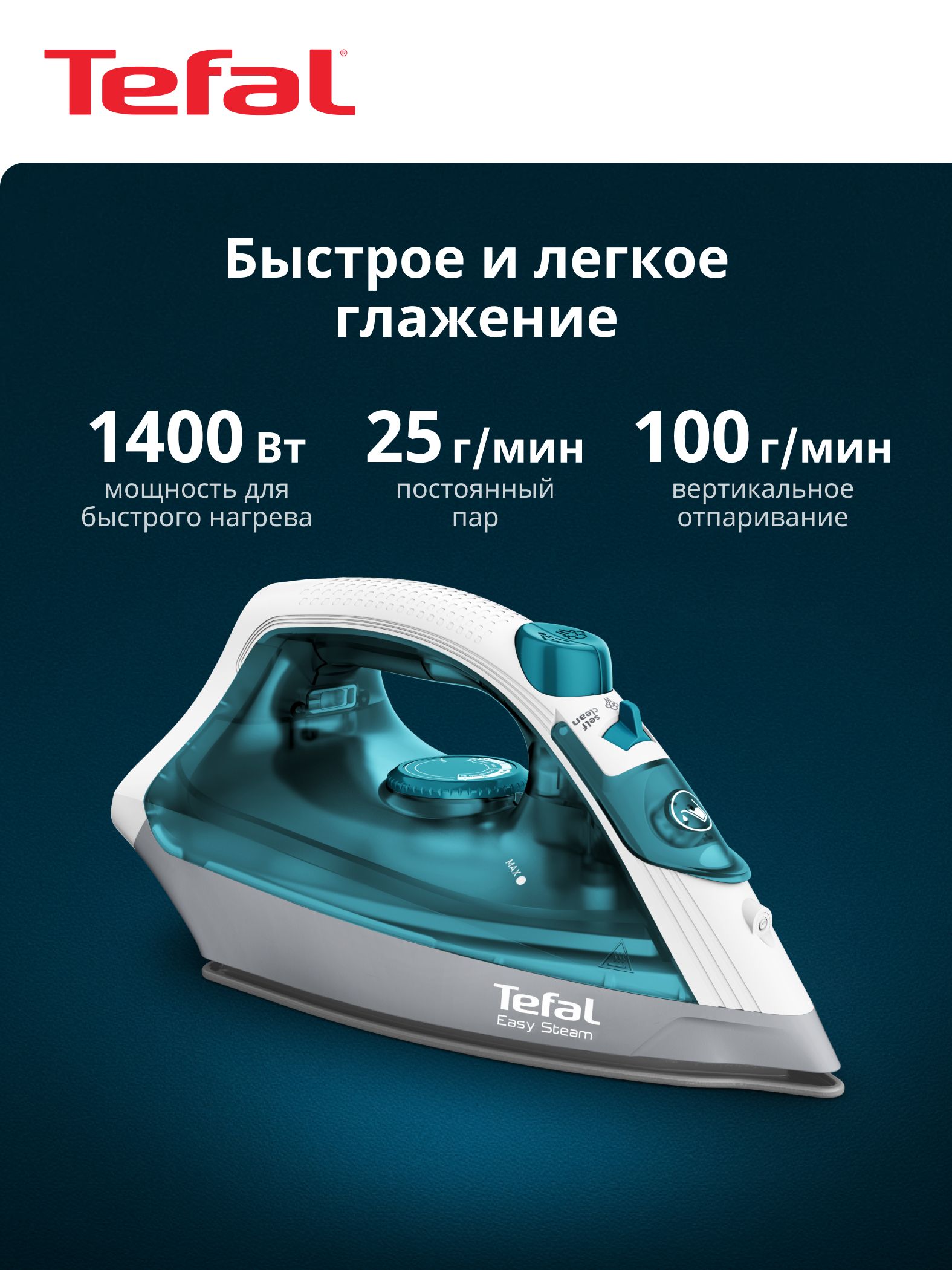 Утюг для одежды Tefal Easy Steam Quick & Easy FV1920E0, паровой удар 100 г/мин, 5 температурных режимов