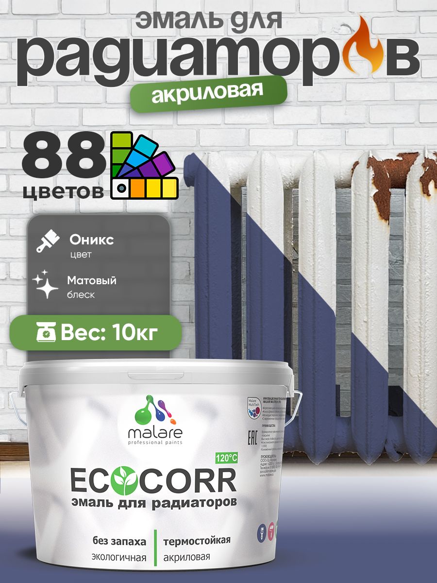 Эмаль Malare EcoCorr для труб и радиаторов отопления, для батарей, водная акриловая быстросохнущая без запаха матовая, оникс, 10 кг