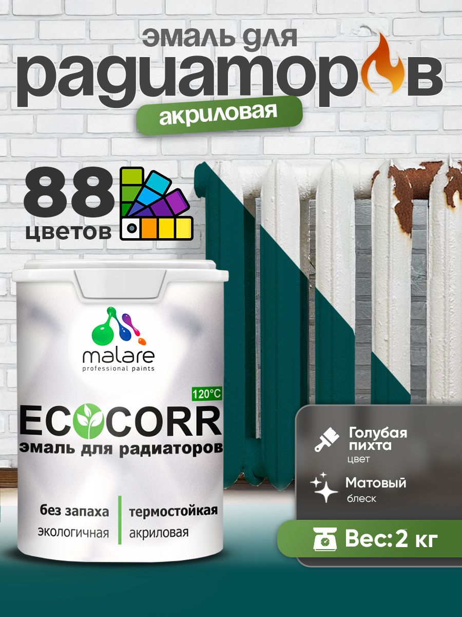Эмаль Malare EcoCorr для труб и радиаторов отопления, для батарей, водная акриловая быстросохнущая без запаха матовая, голубая пихта, 2 кг