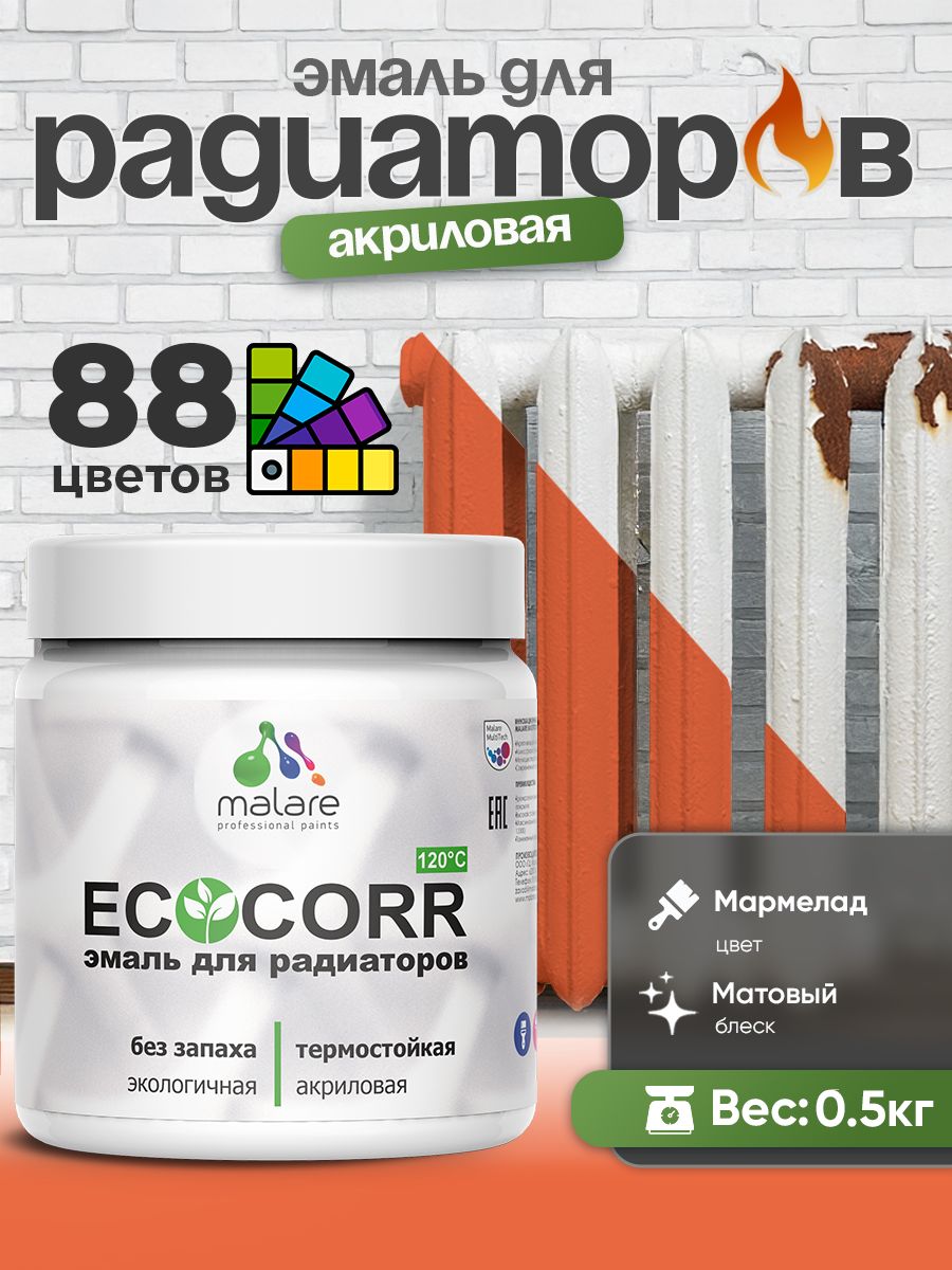 Эмаль Malare EcoCorr для труб и радиаторов отопления, для батарей, водная акриловая быстросохнущая без запаха матовая, мармелад, 0,5 кг