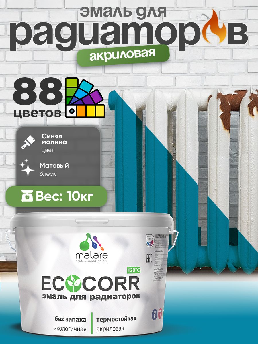 Эмаль Malare EcoCorr для труб и радиаторов отопления, для батарей, водная акриловая быстросохнущая без запаха матовая, синяя малина, 10 кг